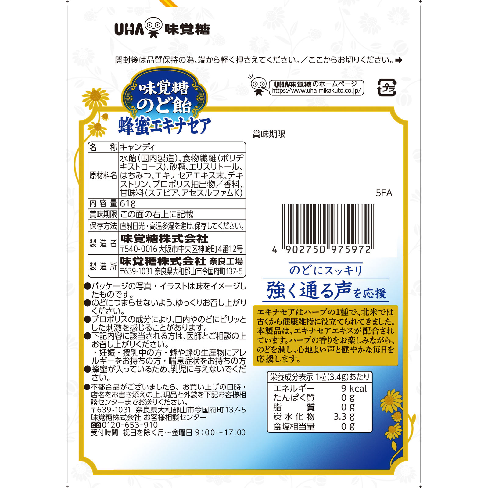 味覚糖のど飴 蜂蜜エキナセア 61g UHA味覚糖