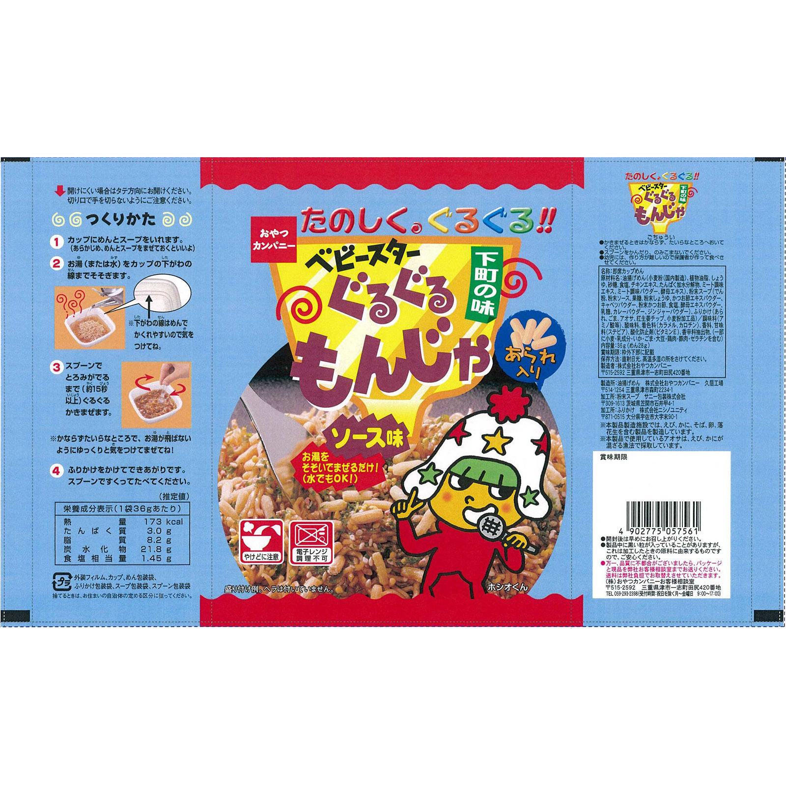 ベビースター ぐるぐるもんじゃ ソース味 ３６ｇ おやつカンパニー