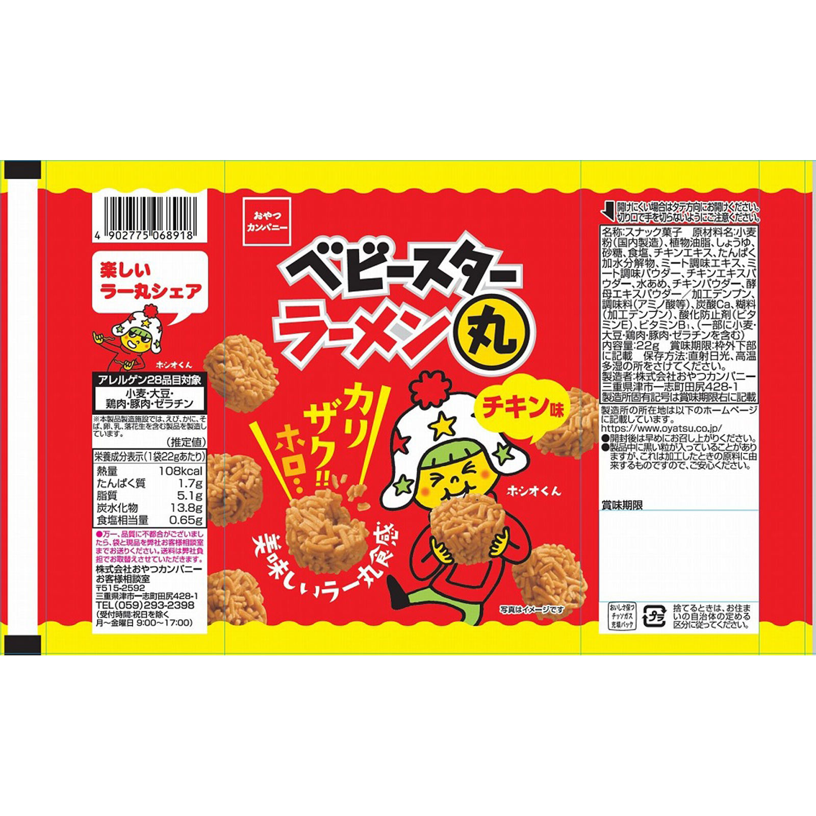 ベビースターラーメン丸 チキン味1P | マツキヨココカラオンラインストア