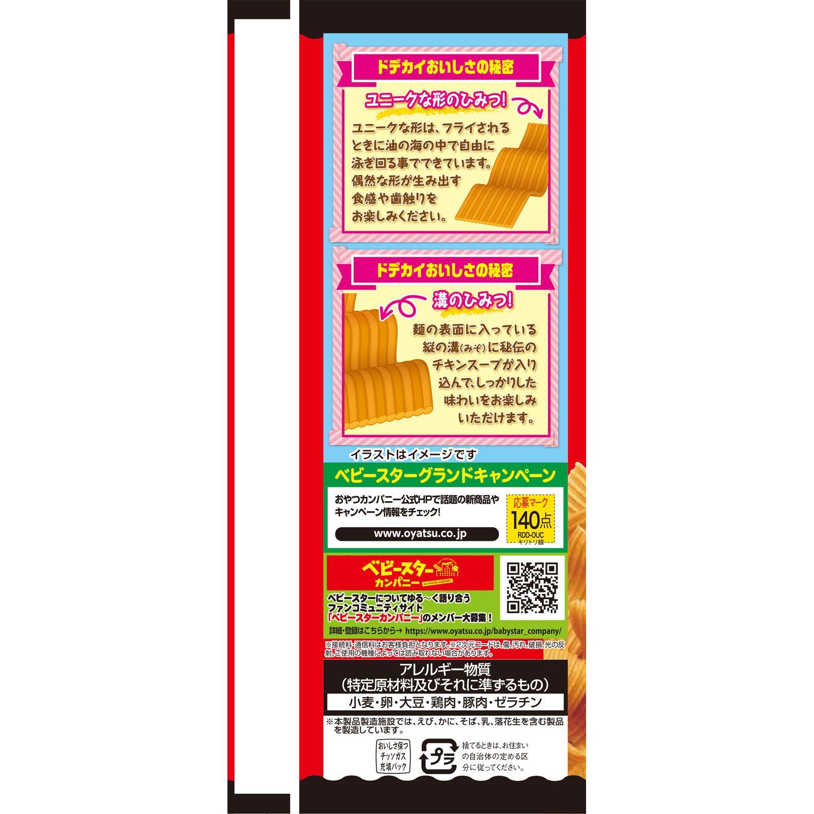 ベビースタードデカイラーメン旨辛スパイシーチキン味 ６２ｇ おやつカンパニー