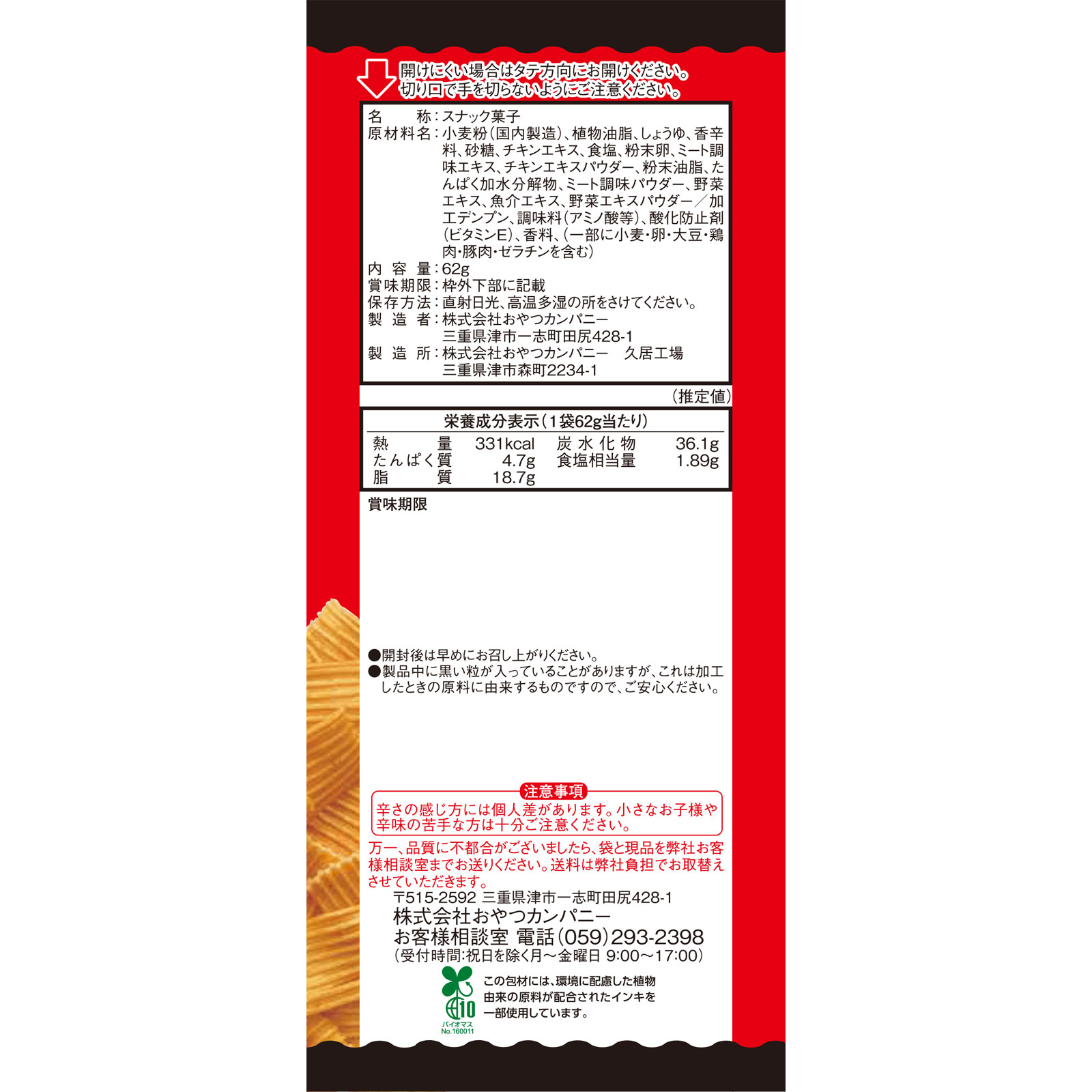 ベビースタードデカイラーメン旨辛スパイシーチキン味 ６２ｇ おやつカンパニー