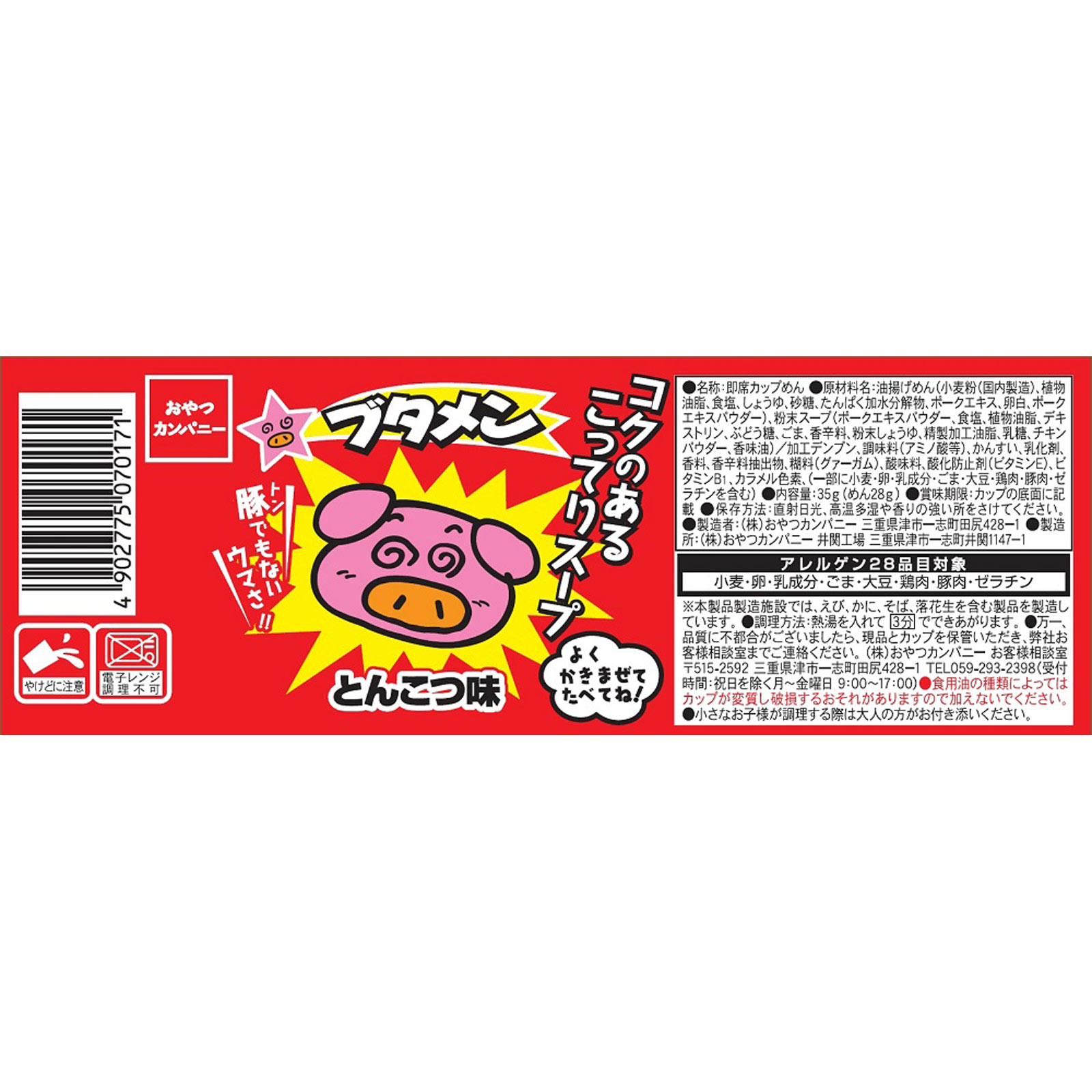 ブタメンとんこつ ３５ｇ おやつカンパニー