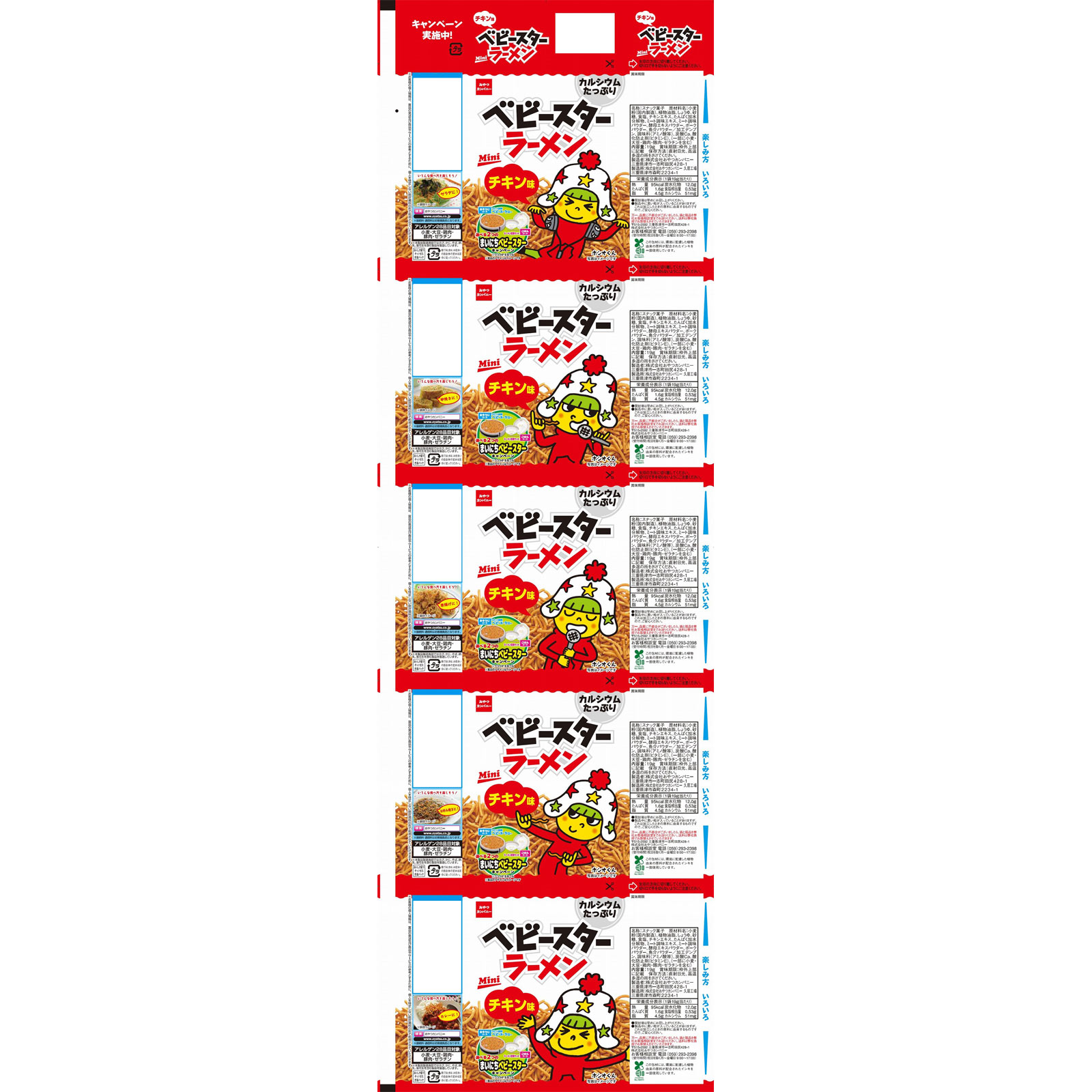 ベビースターラーメン ５連 チキン味 ９５ｇ おやつカンパニー