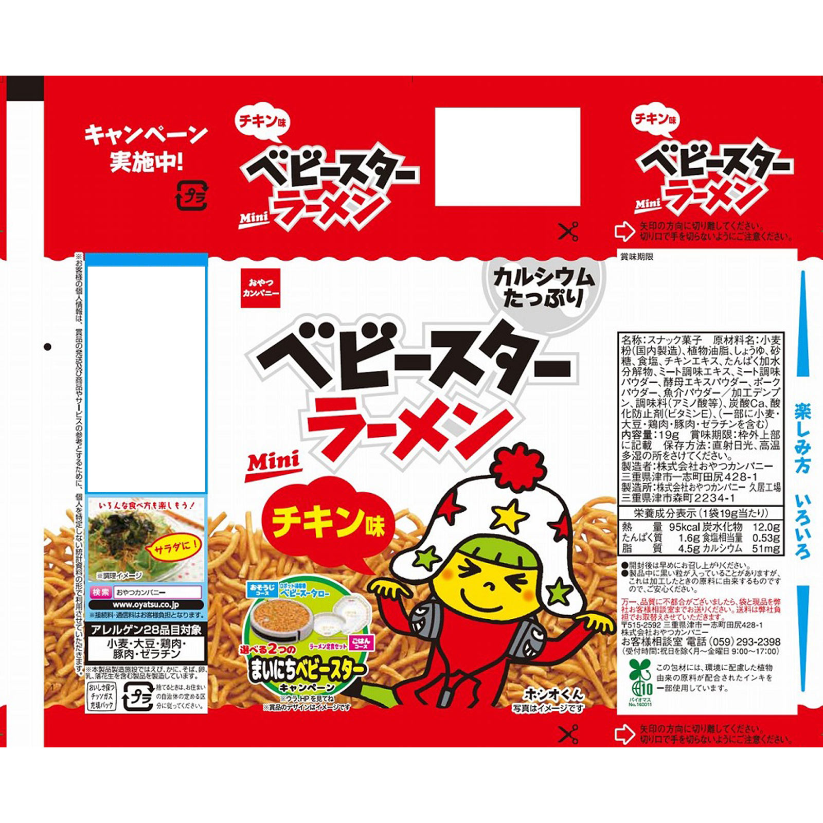 ベビースターラーメン ５連 チキン味 ９５ｇ おやつカンパニー
