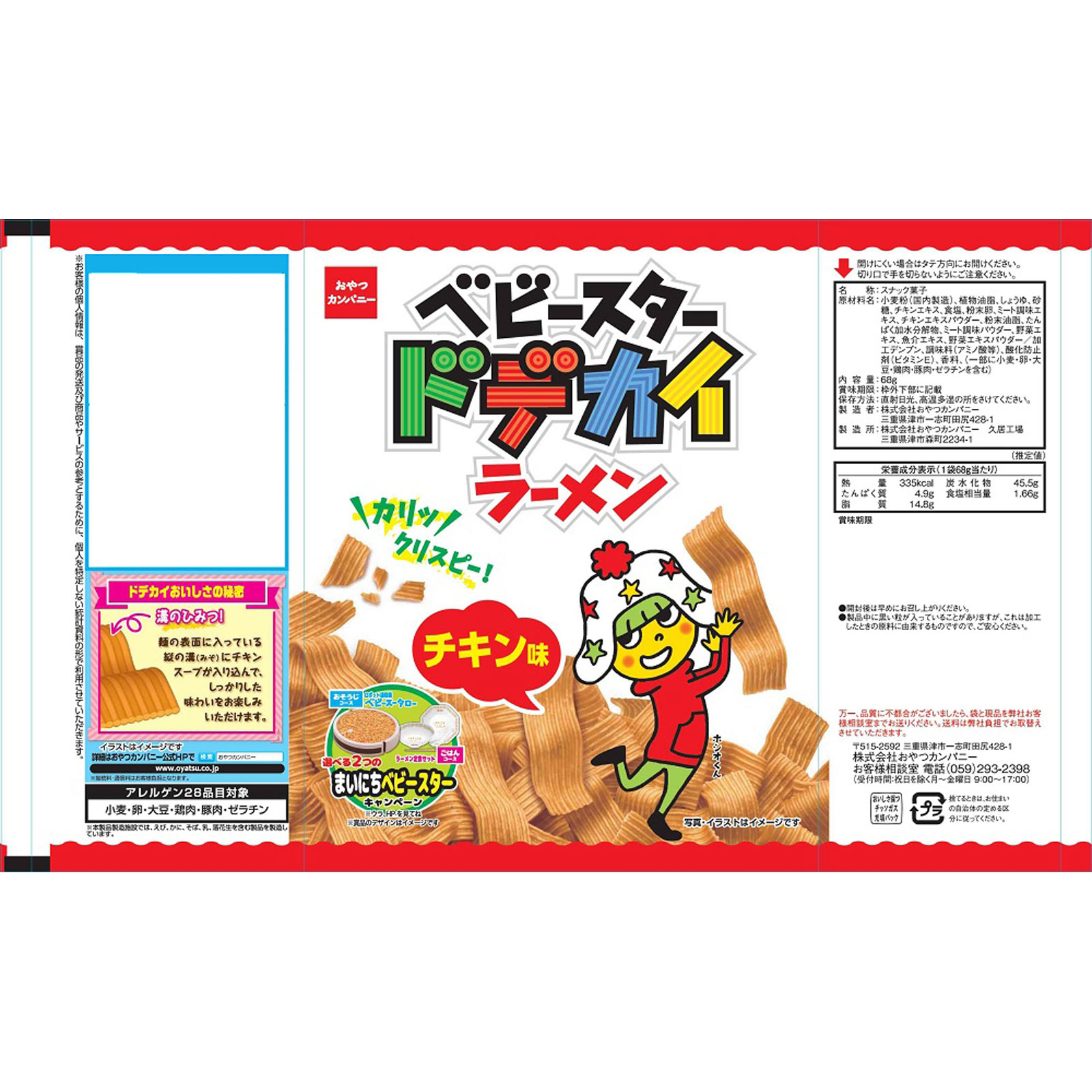 ベビースタードデカイラーメン チキン味 ６８ｇ おやつカンパニー
