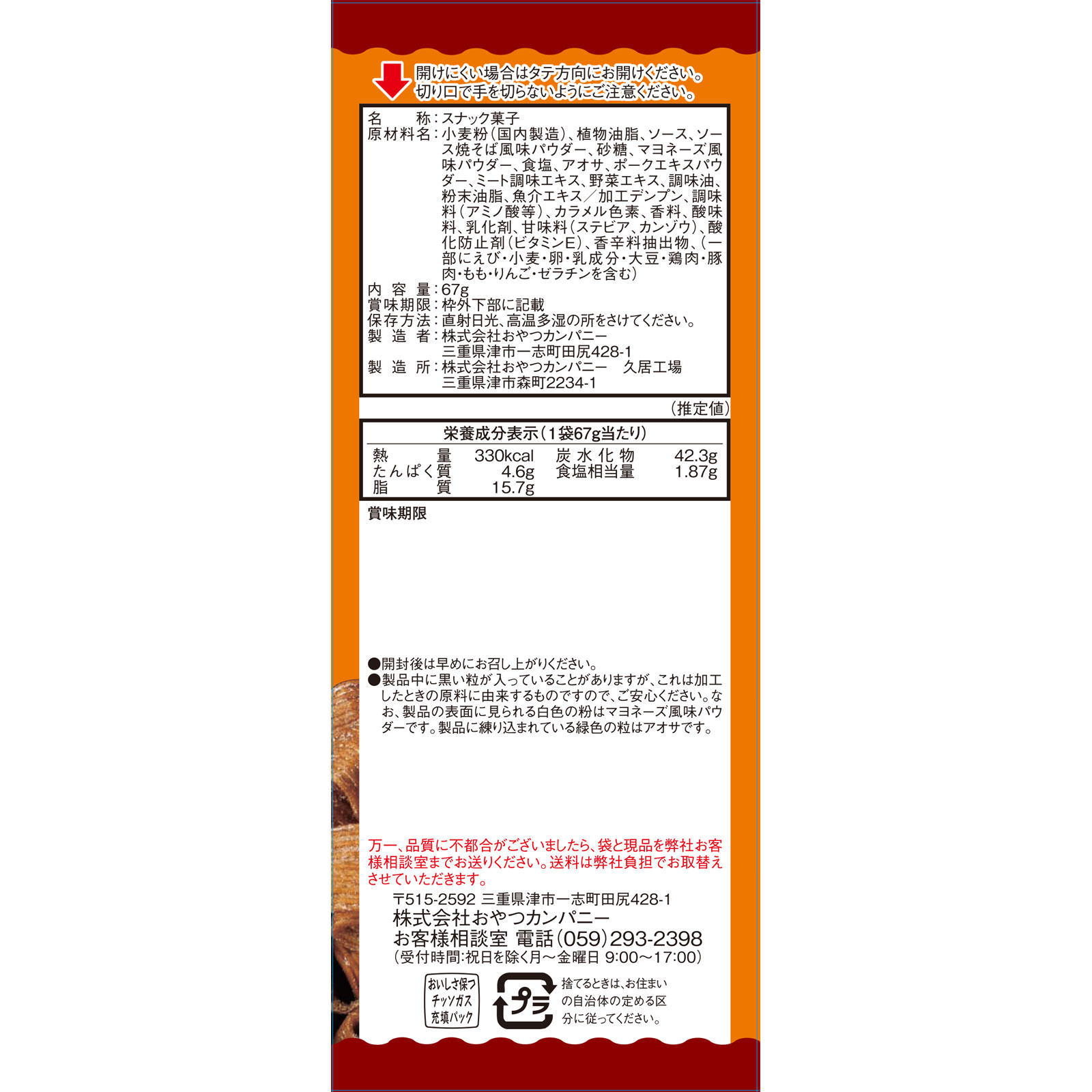 ベビースタードデカイ焼そばソースマヨ味 ６７ｇ おやつカンパニー