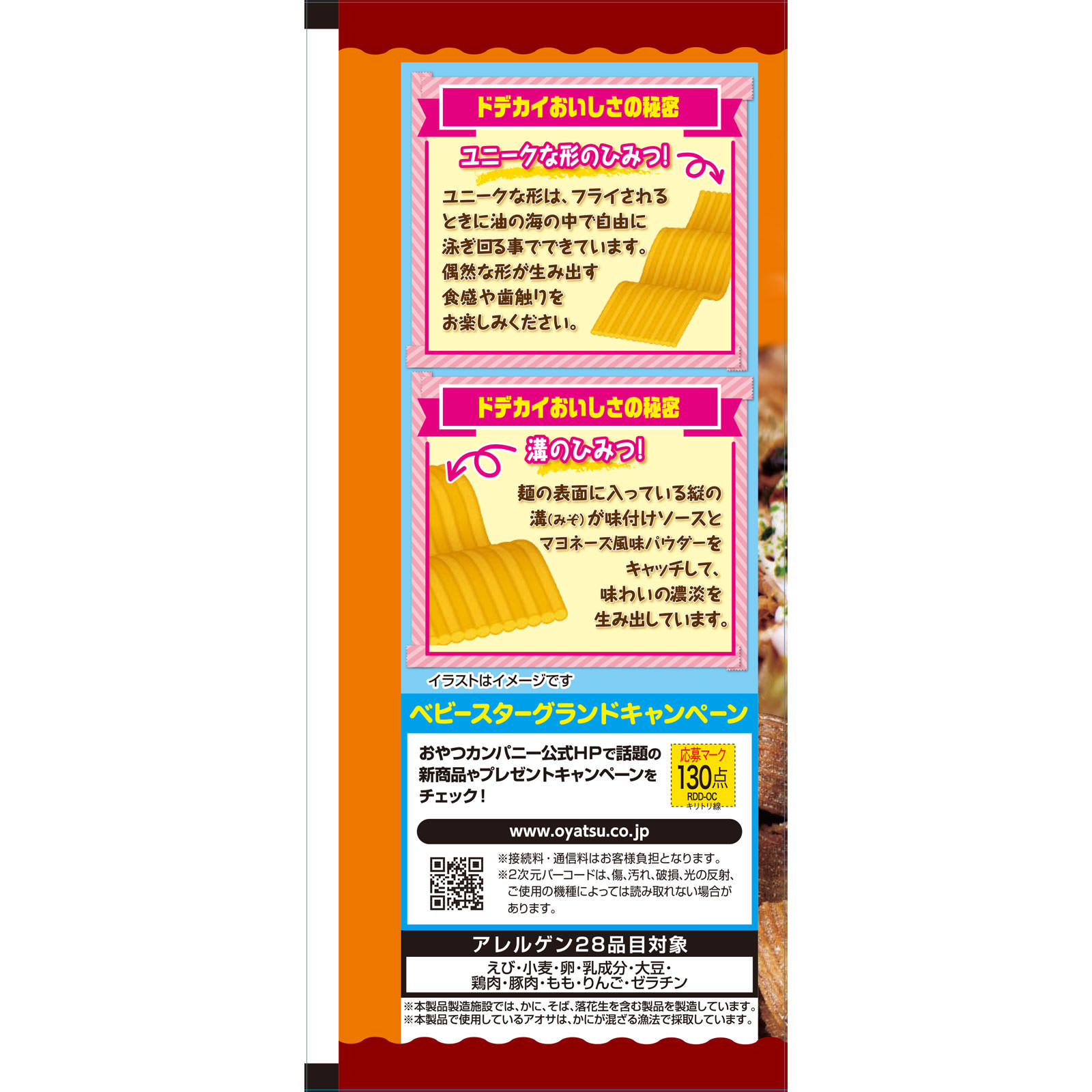 ベビースタードデカイ焼そばソースマヨ味 ６７ｇ おやつカンパニー