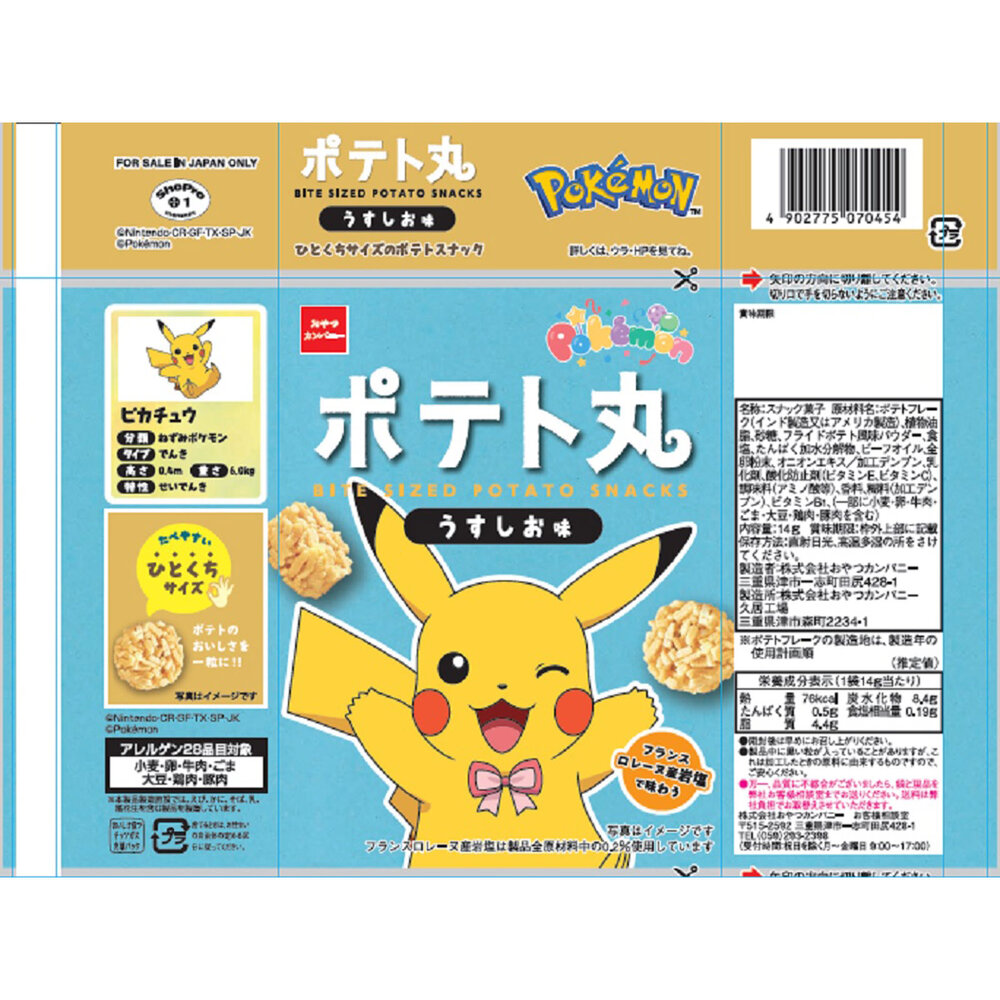 ポテト丸うすしお味4連 | マツキヨココカラオンラインストア