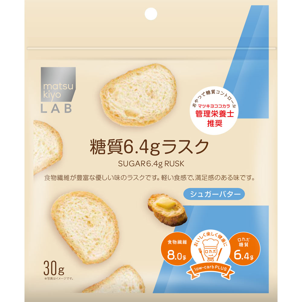matsukiyo LAB 糖質６．４ｇ ラスク シュガーバター味 ３０ｇ
