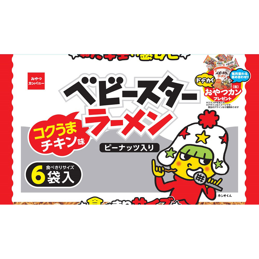 ベビースターラーメンコクうまチキン味6袋入 | マツキヨココカラ