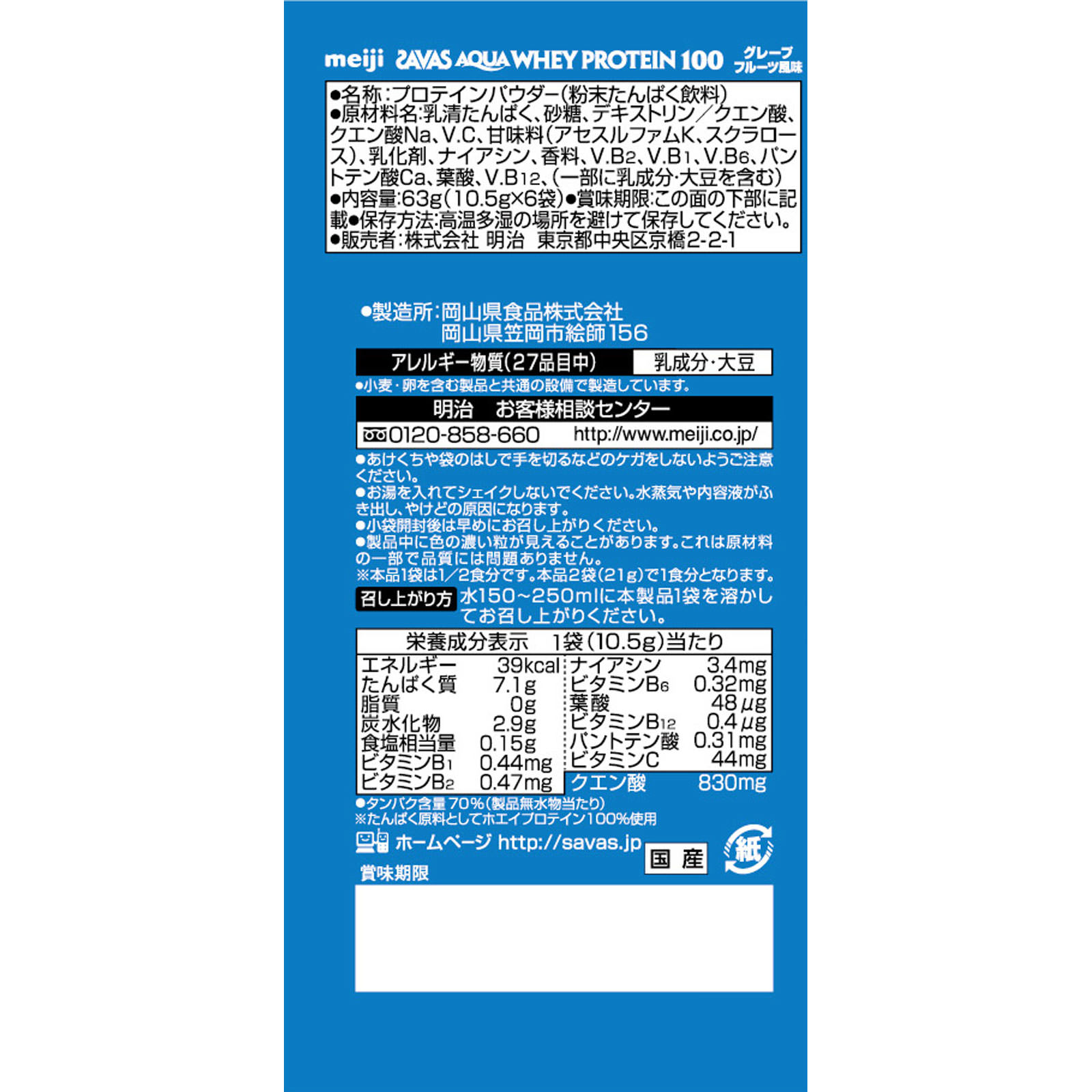 ザバス アクアホエイプロテイン１００ グレープフルーツ トライアルタイプ １０．５ｇ×６ 明治（旧明治乳業）