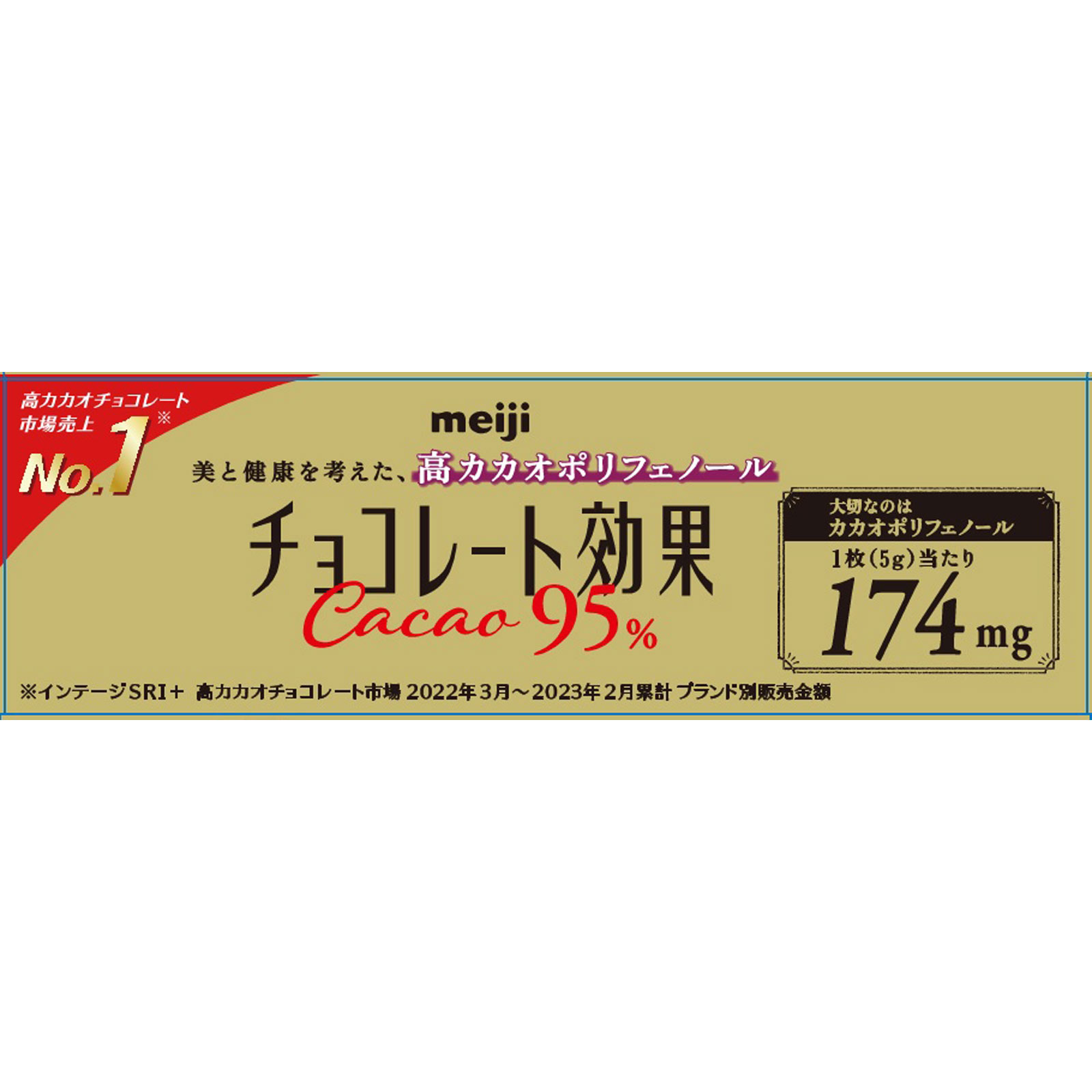 チョコレート効果カカオ95％BOX ６０Ｇ 明治（旧明治製菓）
