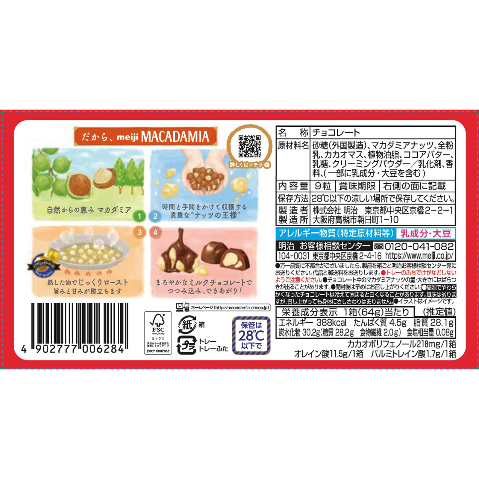 マカダミアチョコレート ９粒 明治（旧明治製菓）
