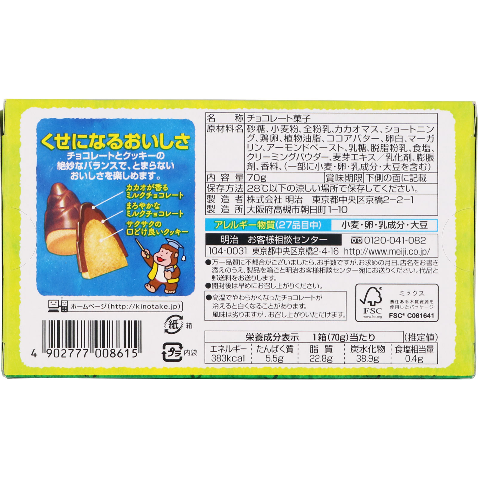 たけのこの里 ７０ｇ 明治（旧明治製菓）