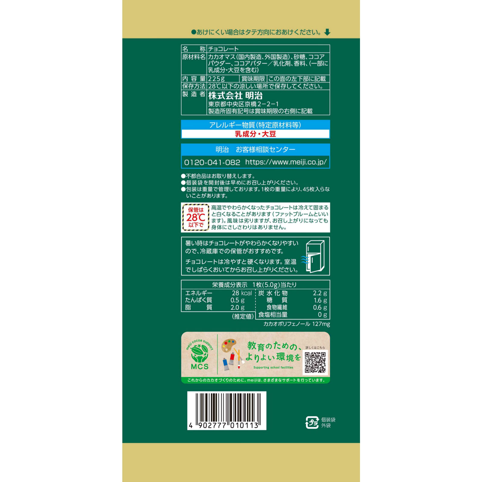 チョコレート効果 カカオ７２％ 大袋 ２２５ｇ 明治（旧明治製菓）