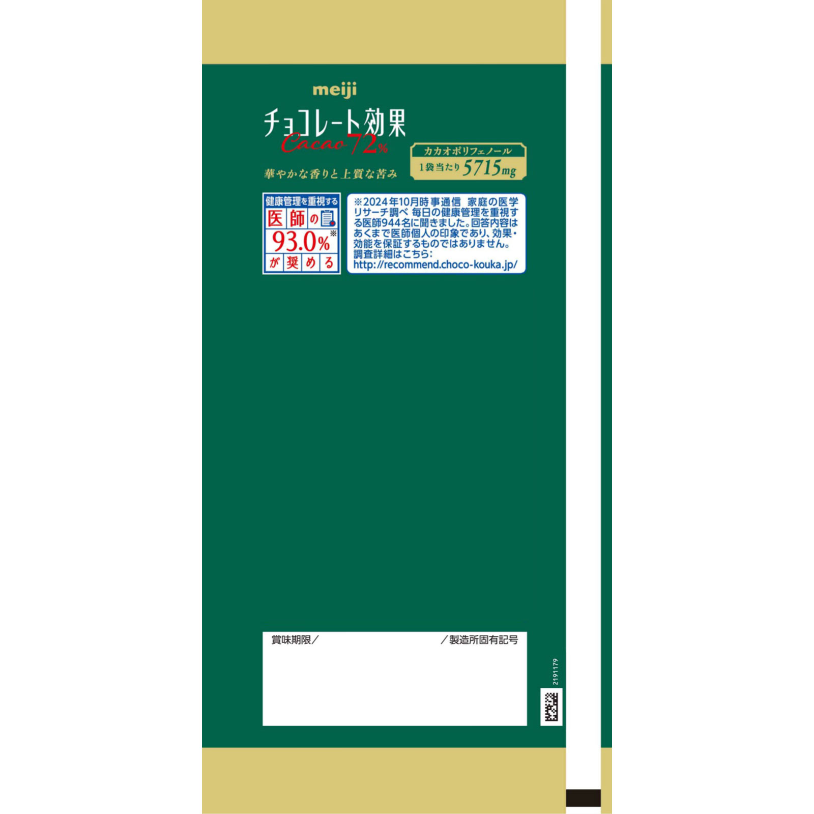 チョコレート効果 カカオ７２％ 大袋 ２２５ｇ 明治（旧明治製菓）