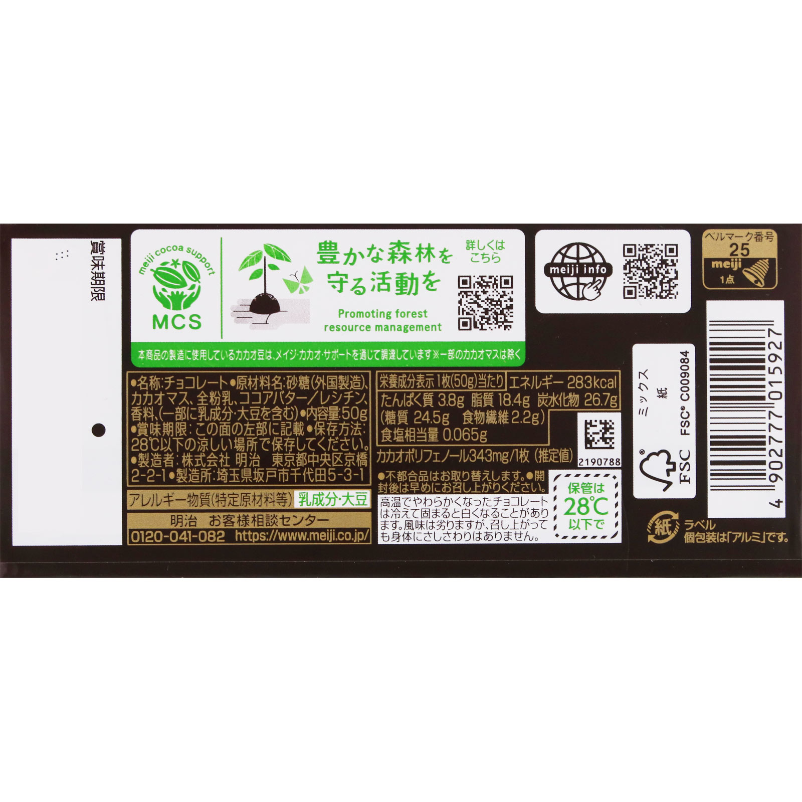 明治ミルクチョコレート 50g 明治(旧明治製菓)