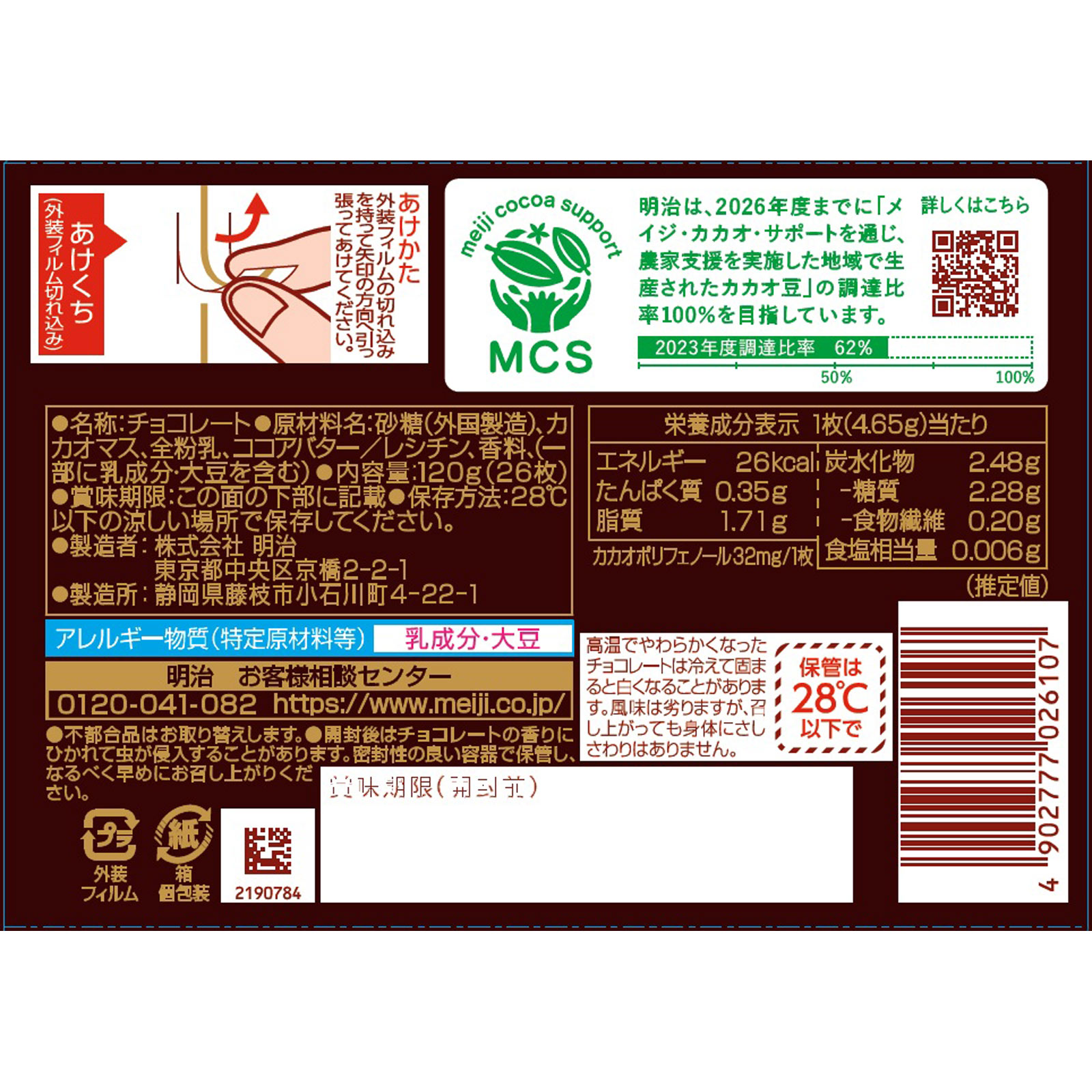 明治ミルクチョコレートＢＯＸ ２６枚 明治（旧明治製菓）