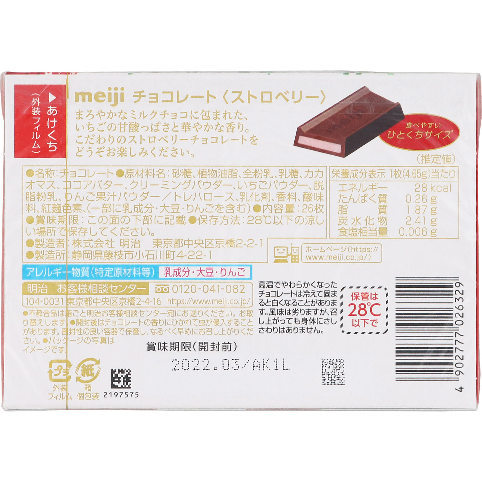ストロベリーチョコレートＢＯＸ ２６枚 明治（旧明治製菓）
