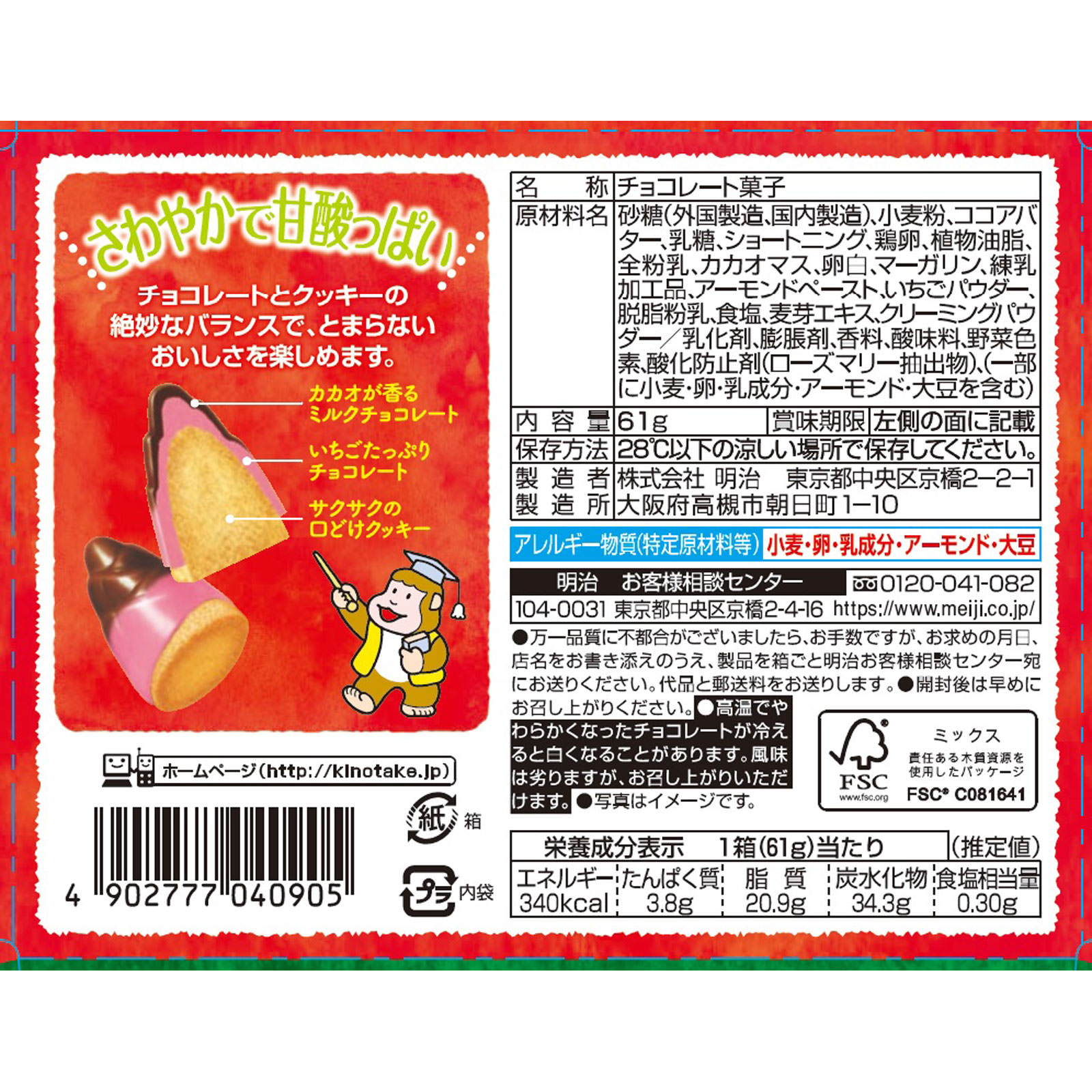 たけのこの里 いちご＆ショコラ ６１ｇ 明治（旧明治製菓）