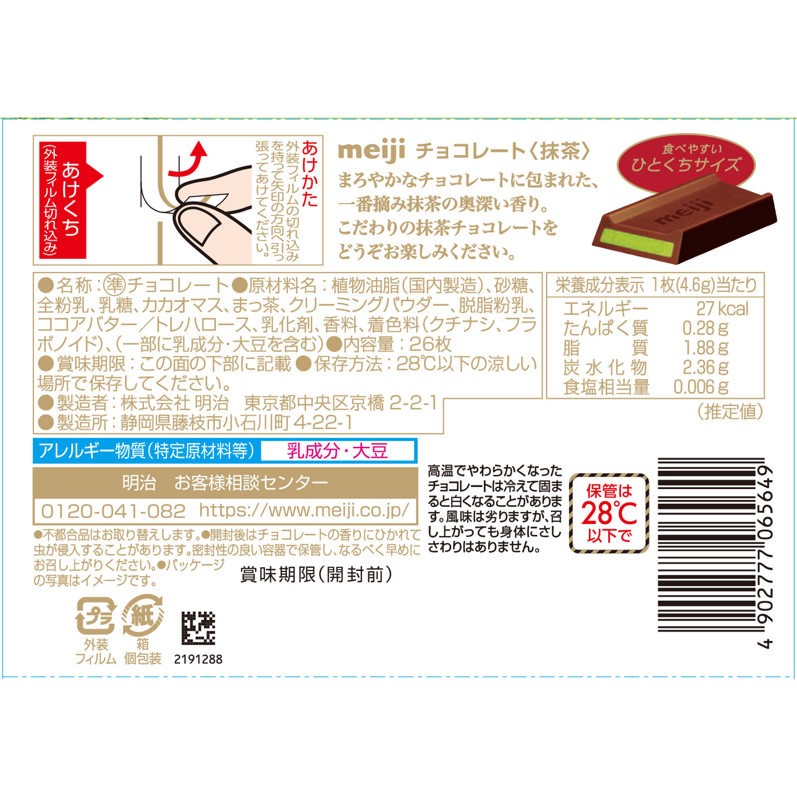 抹茶チョコレートBOX | マツキヨココカラオンラインストア