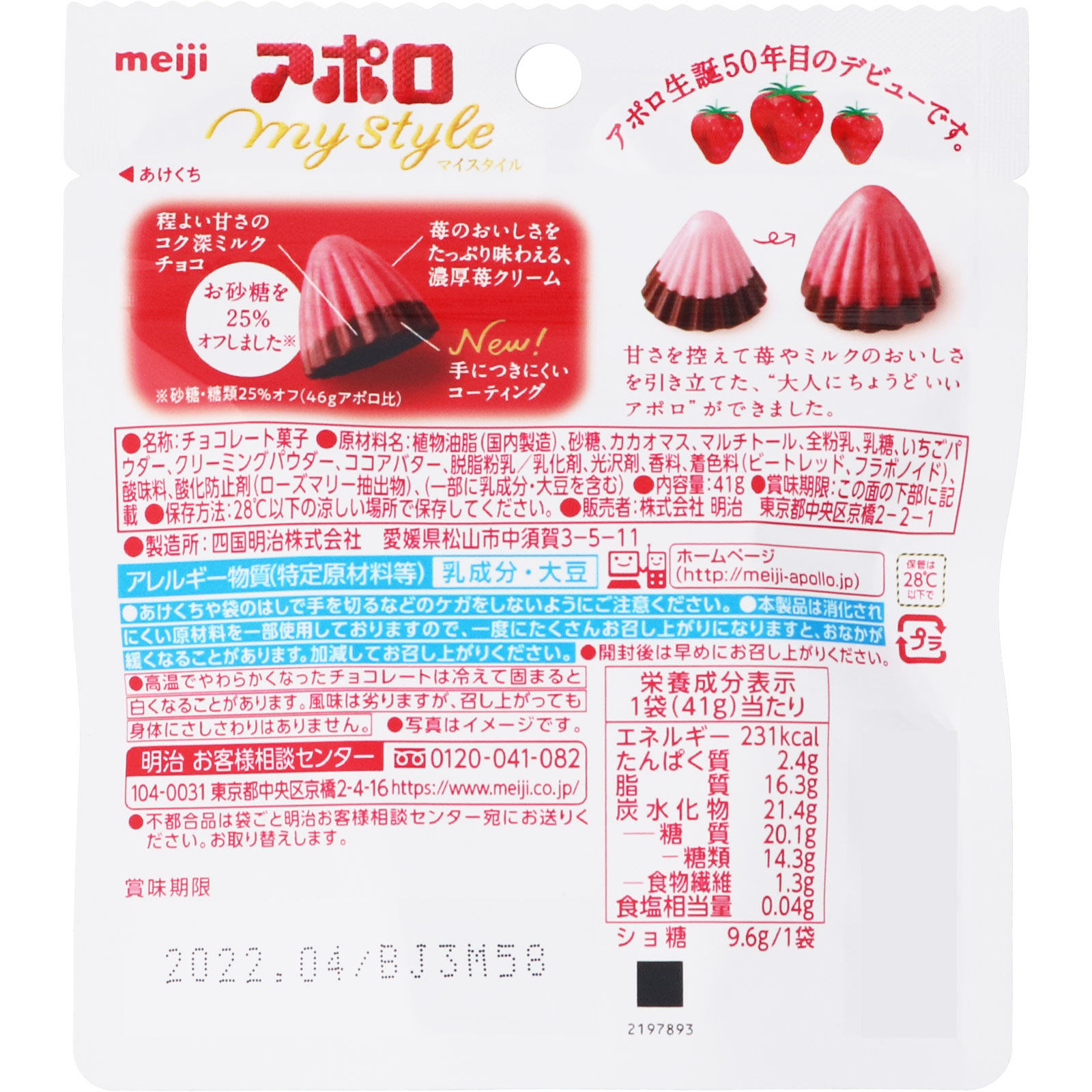 アポロマイスタイル 41g 明治(旧明治製菓)