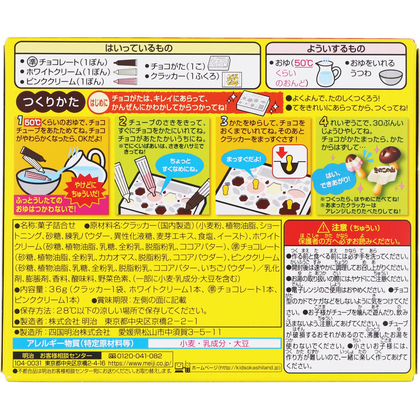 作ろうきのこの山 36G 明治(旧明治製菓)