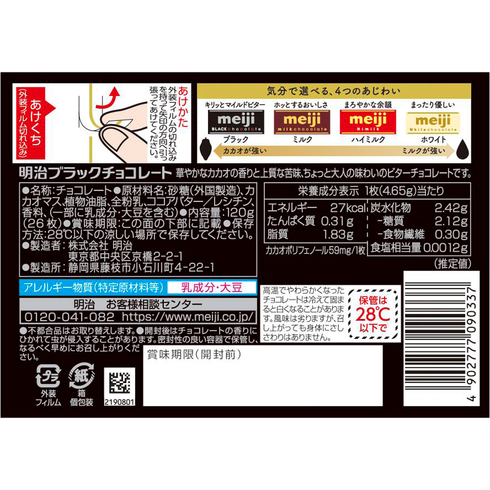 ブラックチョコレート BOX ２６枚 明治（旧明治製菓）