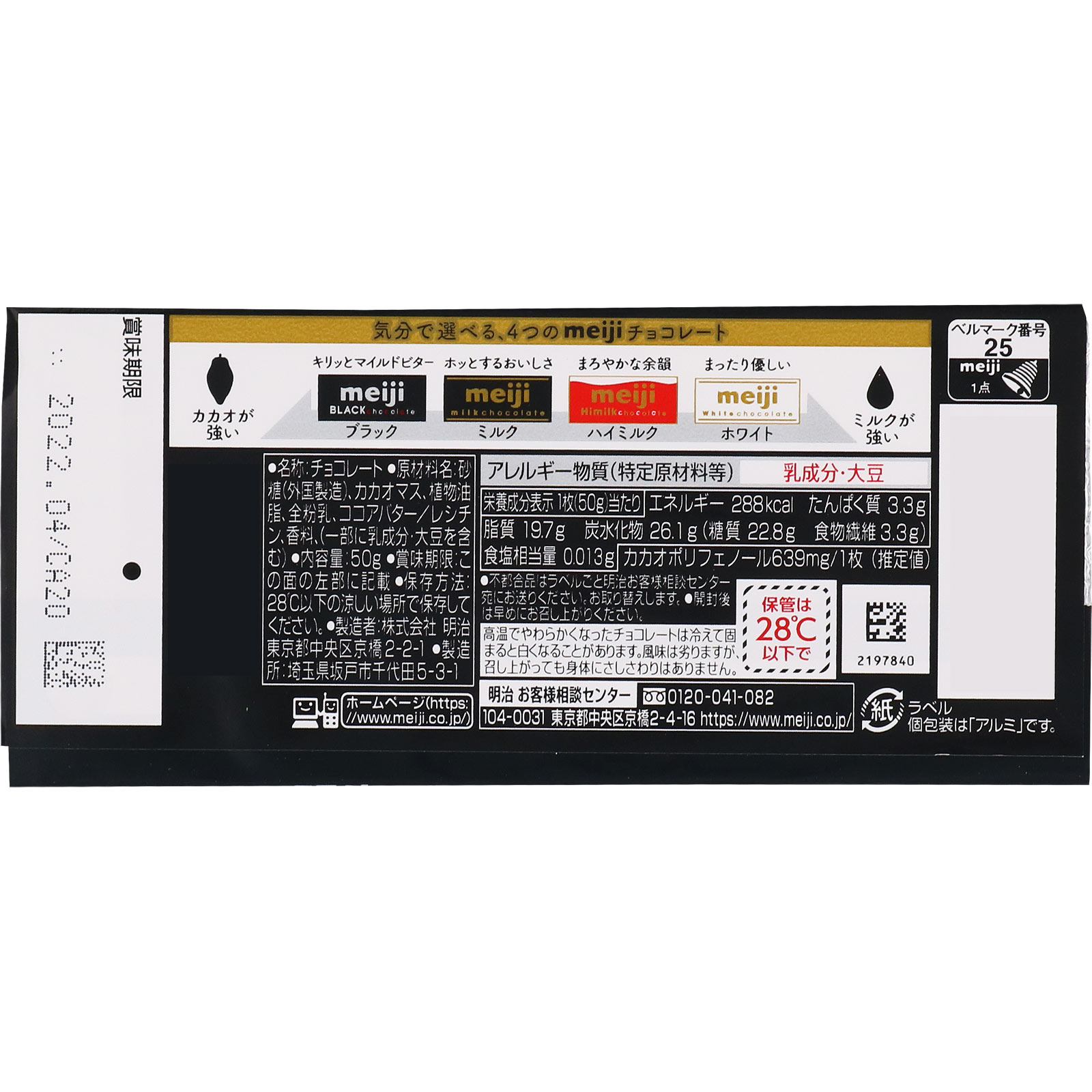 ブラックチョコレート ５０ｇ 明治（旧明治製菓）