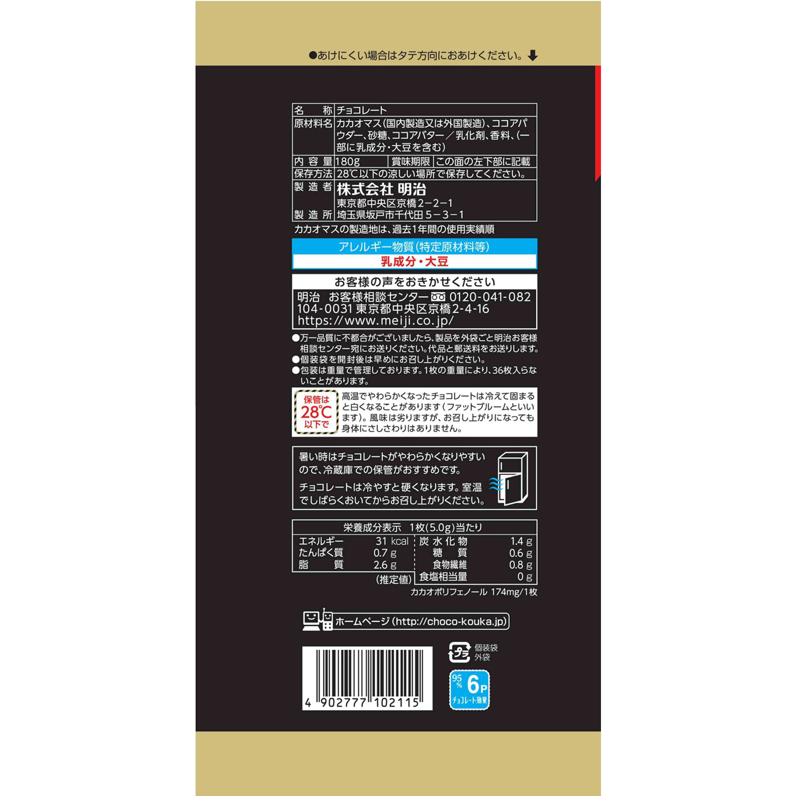 チョコレート効果カカオ９５％ 大袋 １８０ｇ 明治（旧明治製菓）