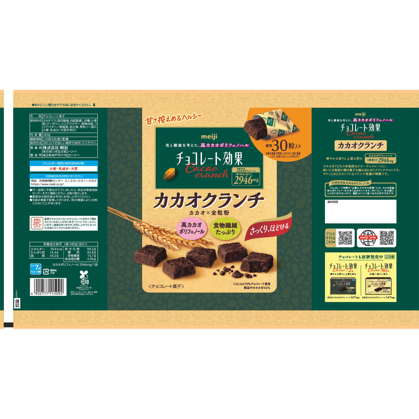 チョコレート効果カカオ72%カカオクランチ大袋 180g 明治(旧明治製菓)
