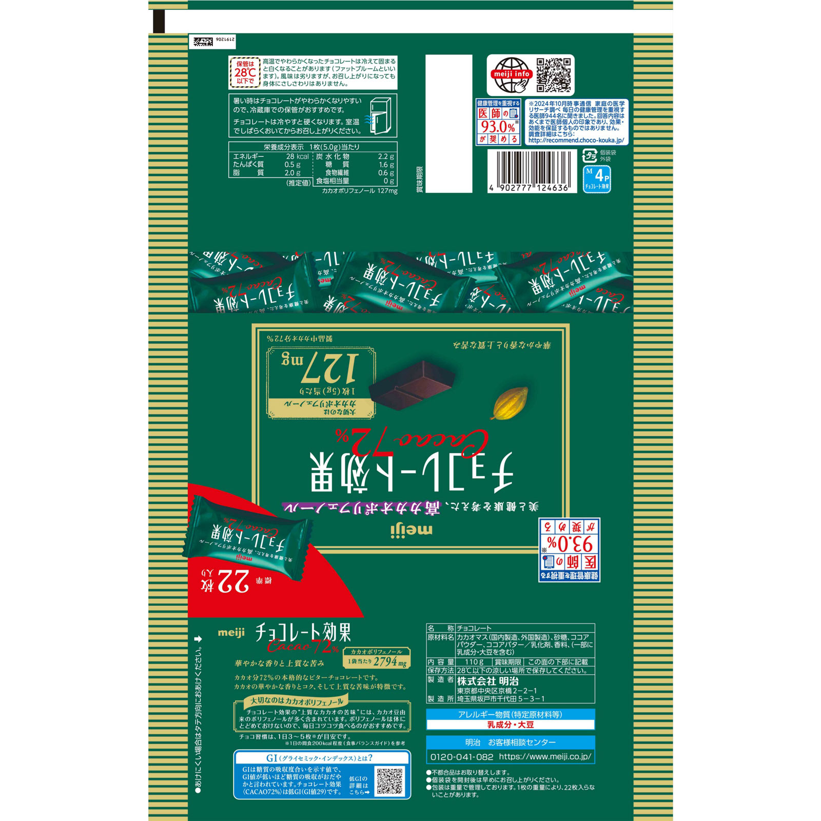チョコレート効果カカオ72%袋 110g 明治(旧明治製菓)