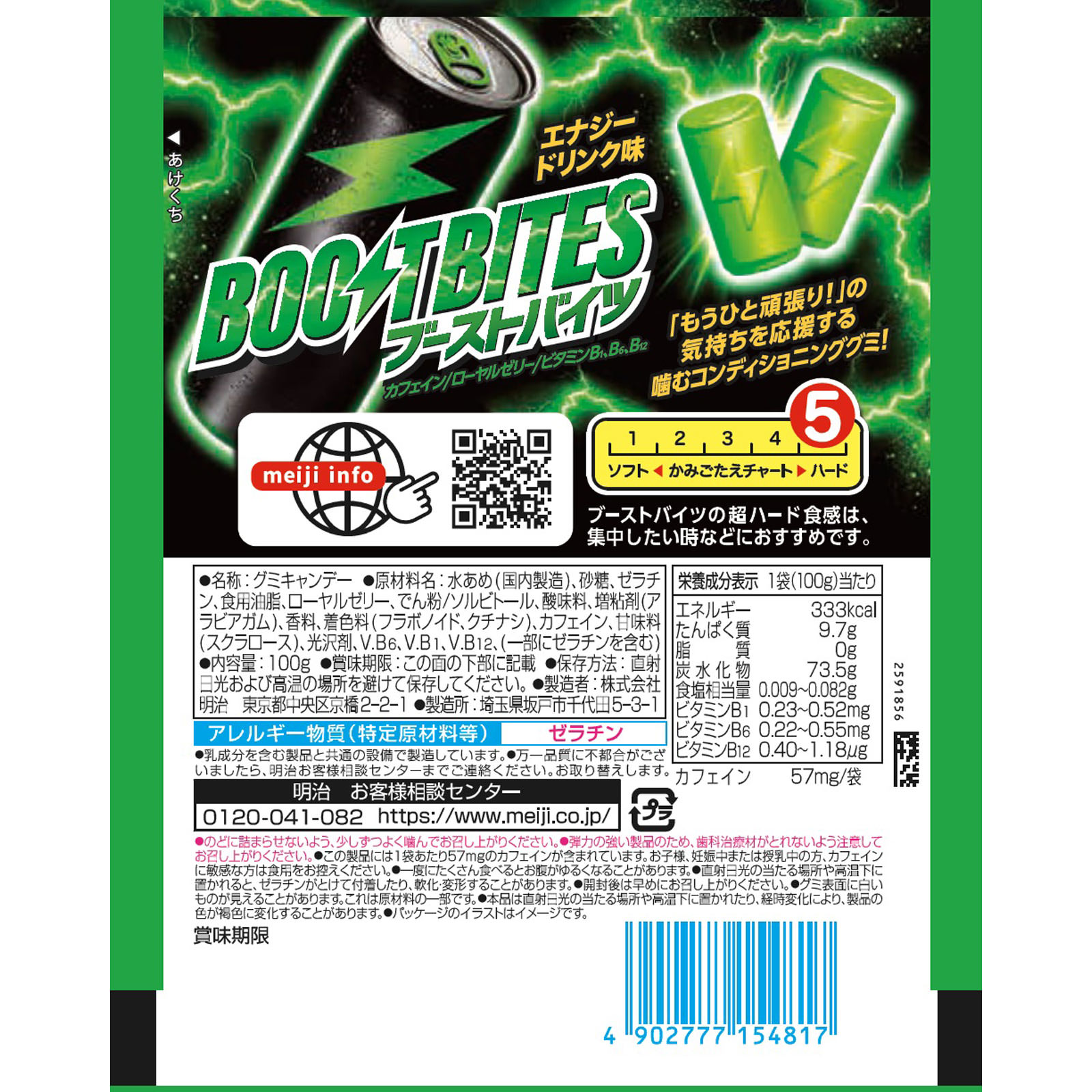 ブーストバイツ １００ｇ 明治（旧明治製菓）