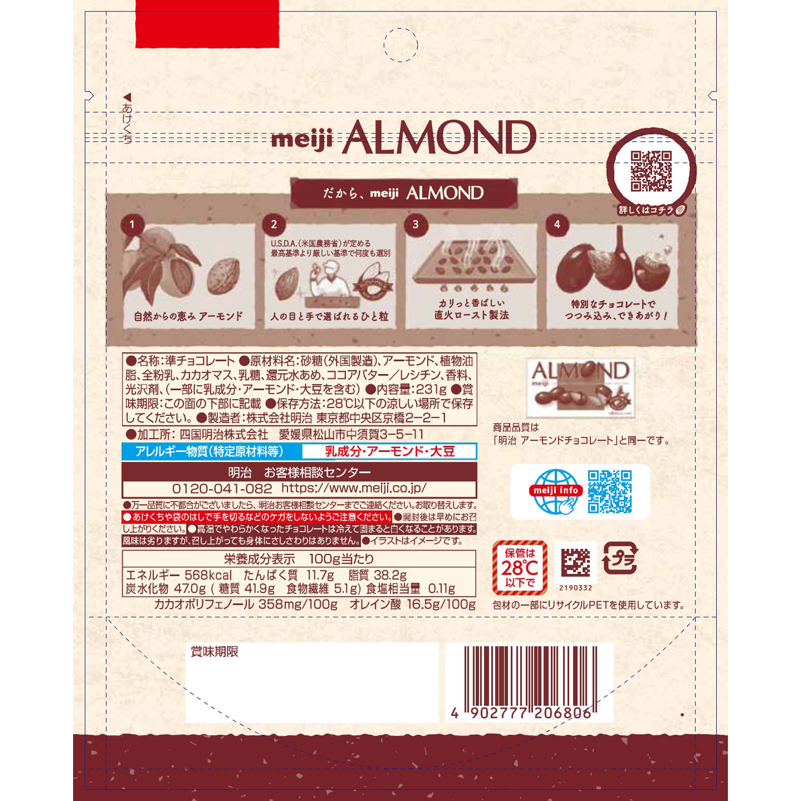 アーモンドチョコレート シンプル包装大容量パウチ ２３１ｇ 明治（旧明治製菓）