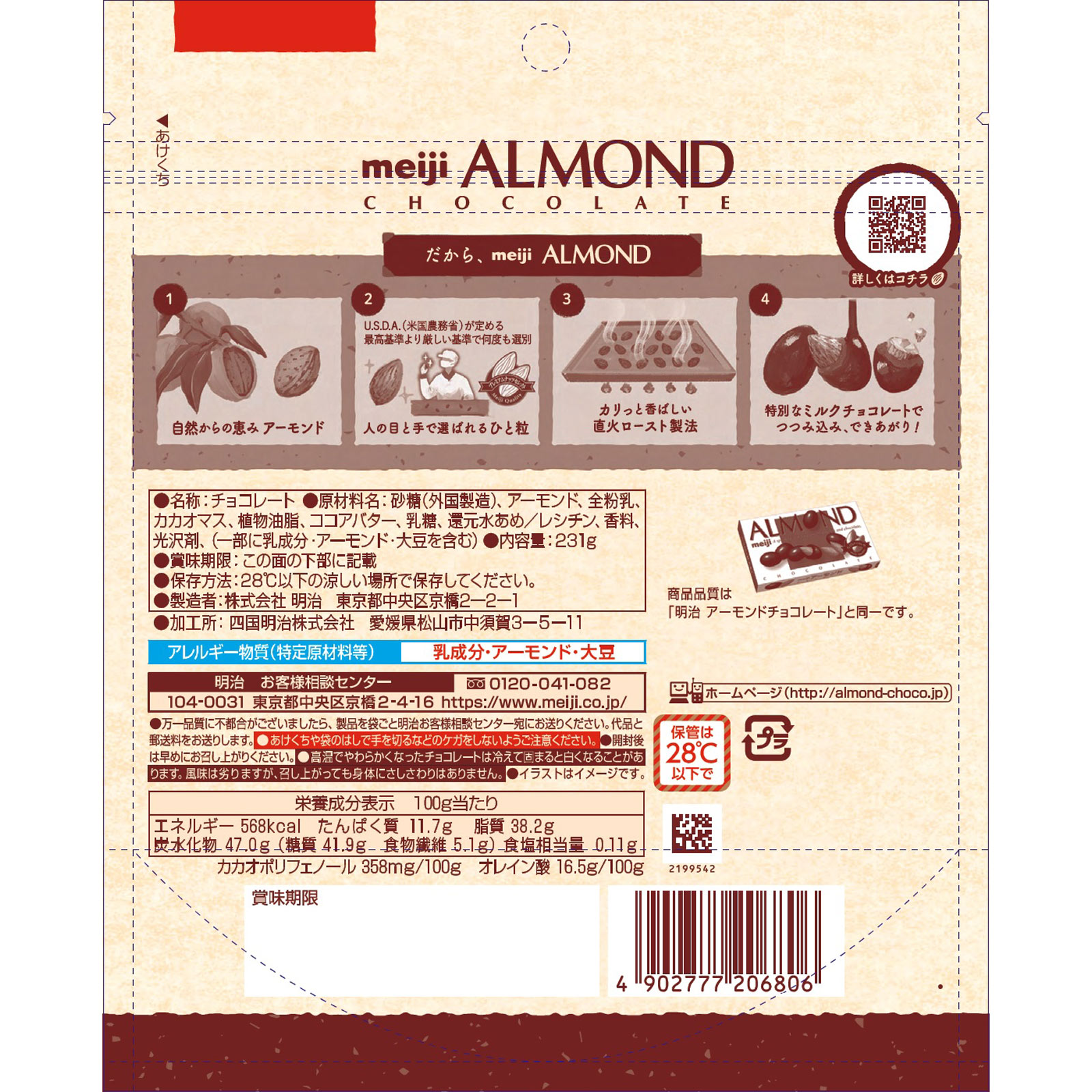アーモンドチョコレート シンプル包装大容量パウチ ２３１ｇ 明治（旧明治製菓）