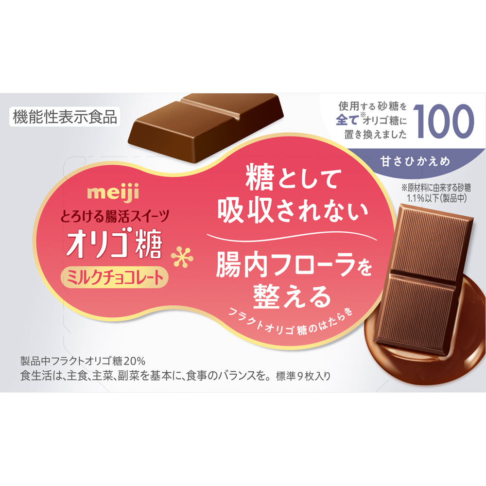 明治オリゴ糖ミルクチョコレート１００ ４５ｇ 明治（旧明治製菓）