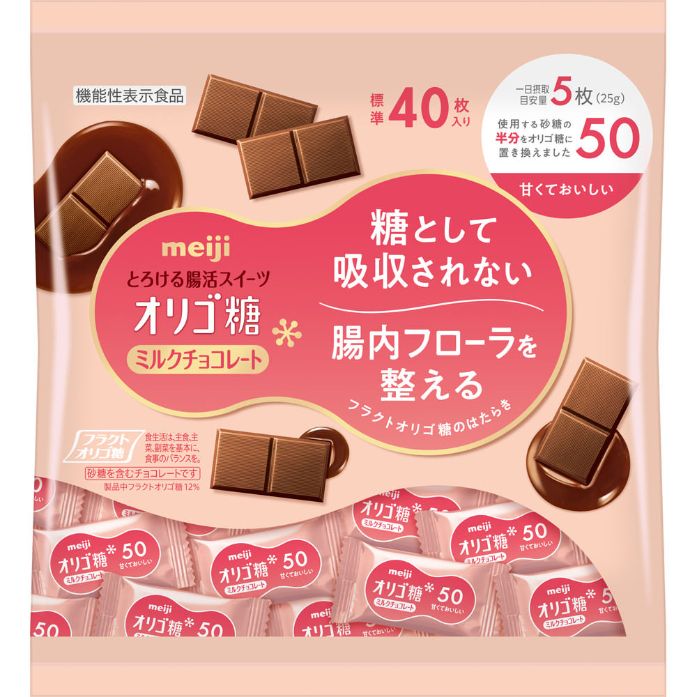 明治オリゴ糖ミルクチョコレート５０大袋 ２００ｇ 明治（旧明治製菓）