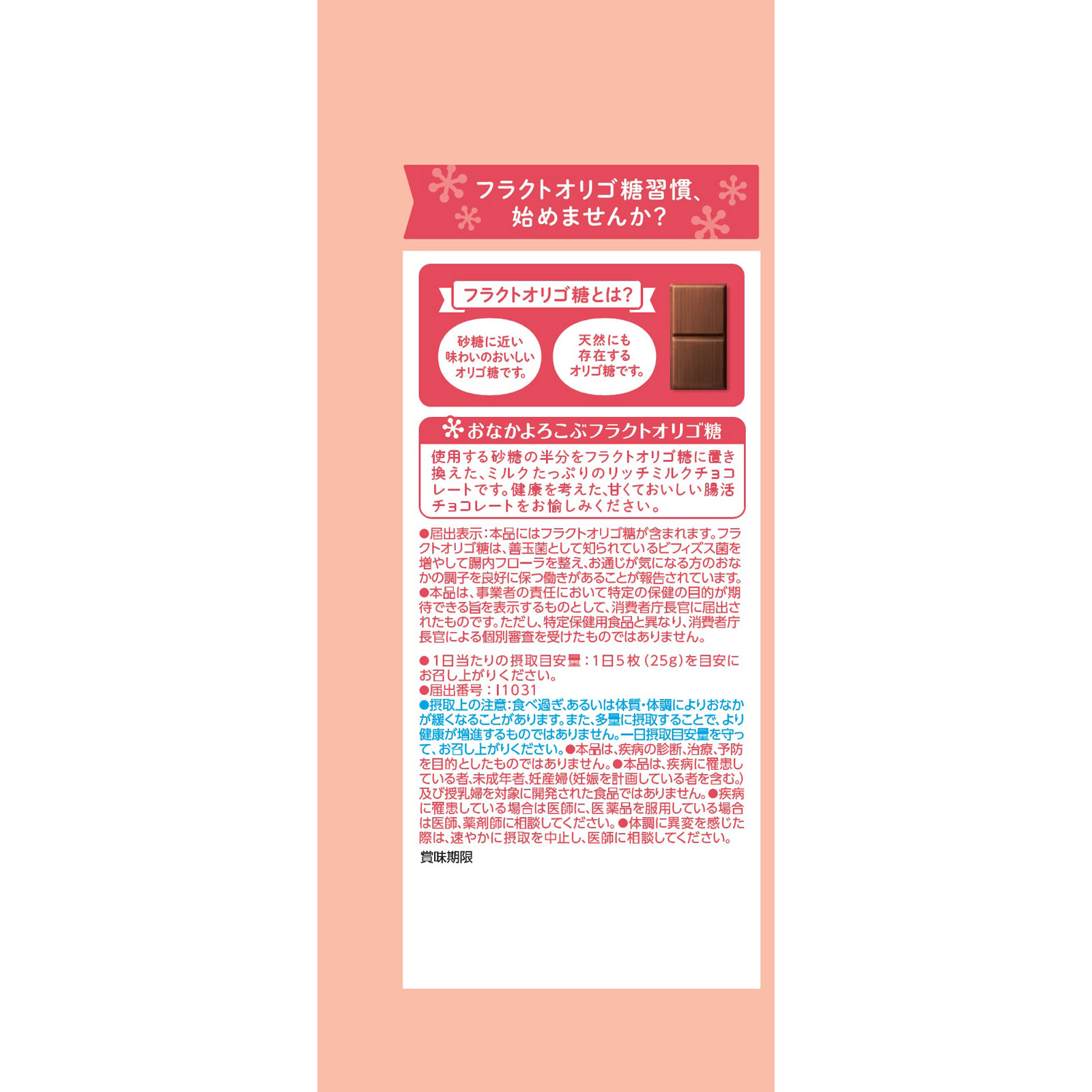 明治オリゴ糖ミルクチョコレート５０大袋 ２００ｇ 明治（旧明治製菓）