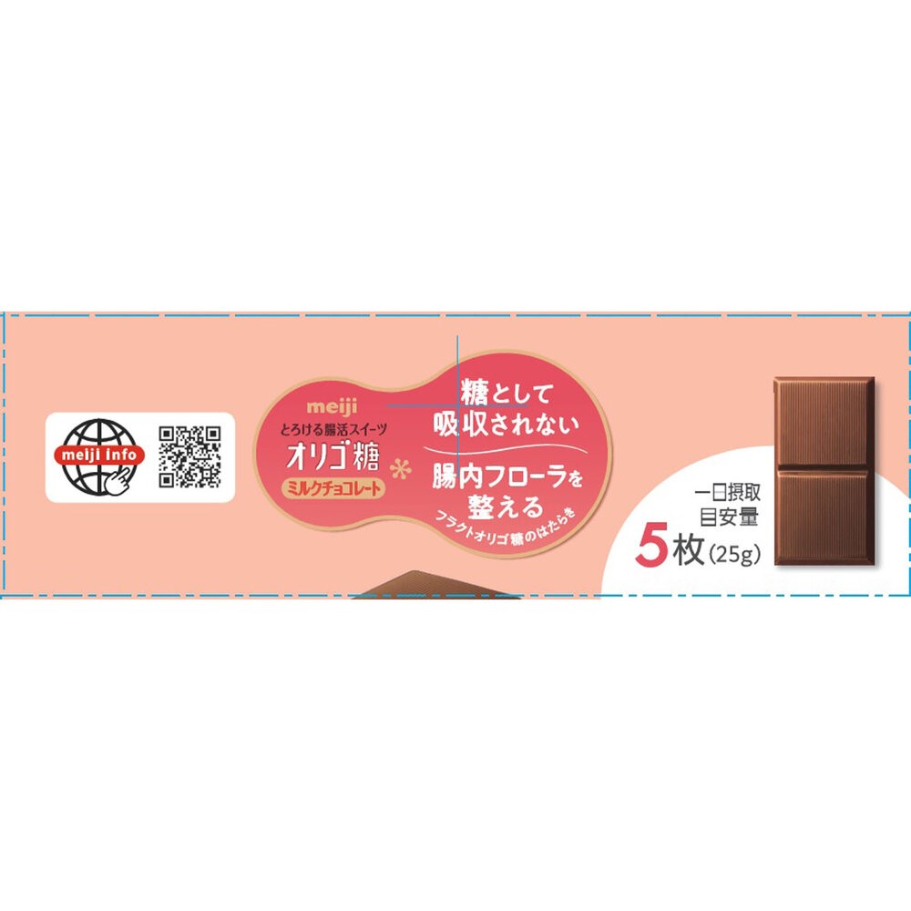 明治オリゴ糖ミルクチョコレート５０ ６５ｇ 明治（旧明治製菓）