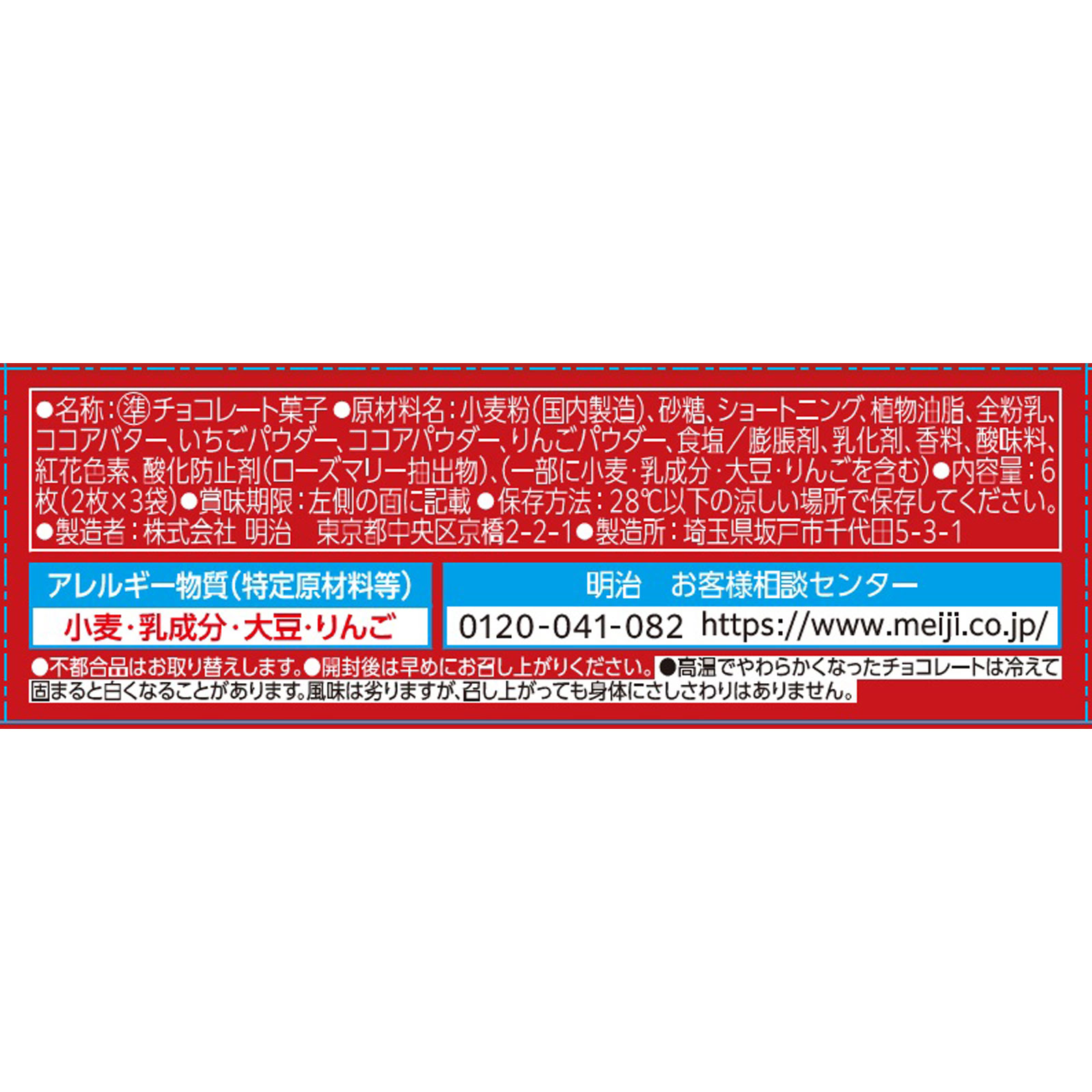 濃いちょこれえと苺チョコサンド ６枚 明治（旧明治製菓）