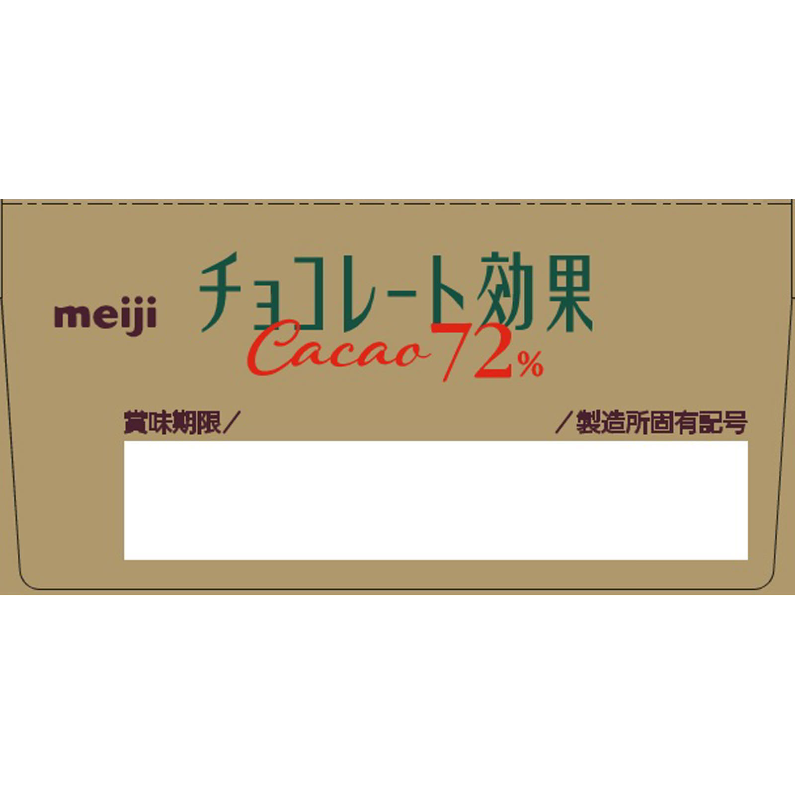 チョコレート効果カカオ７２％ ６５ｇ 明治（旧明治製菓）