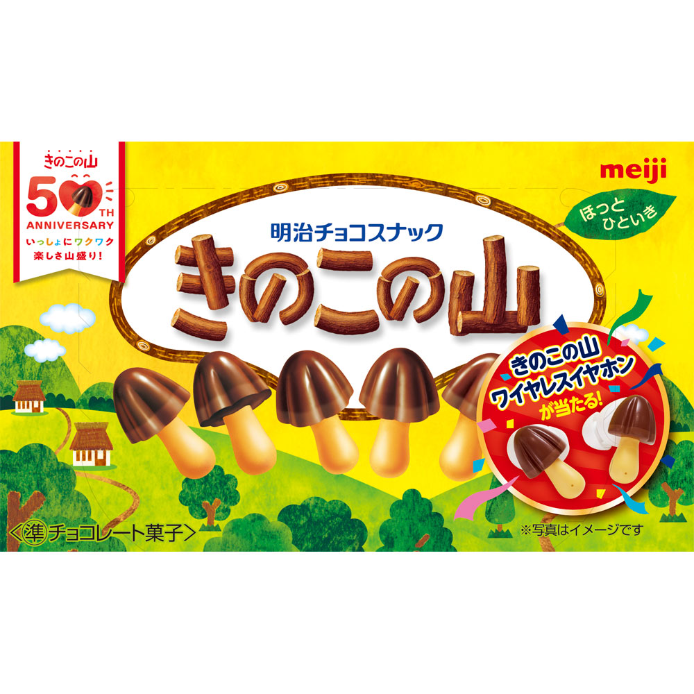 きのこの山 66g 明治(旧明治製菓)