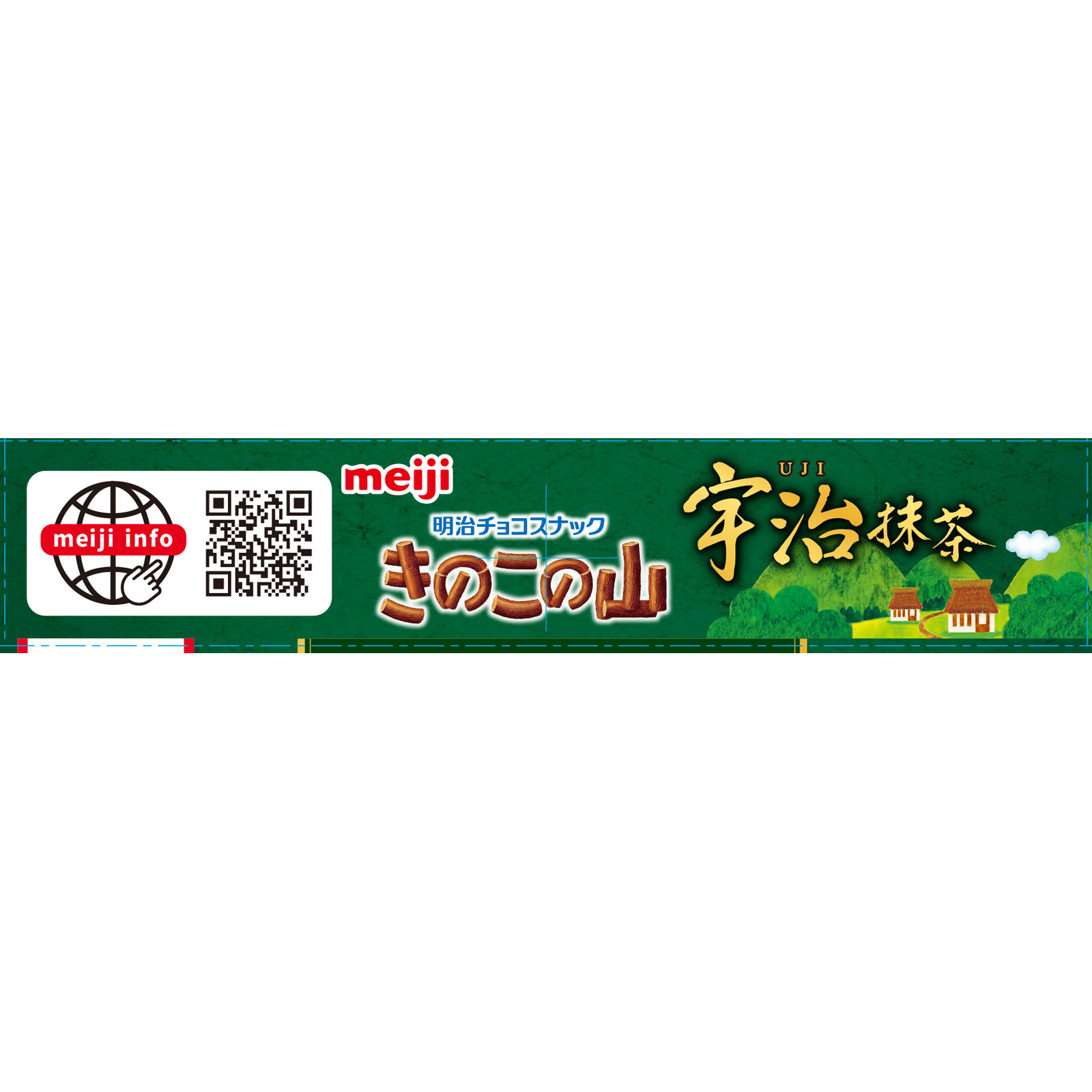 きのこの山宇治抹茶 ６４ｇ 明治（旧明治製菓）