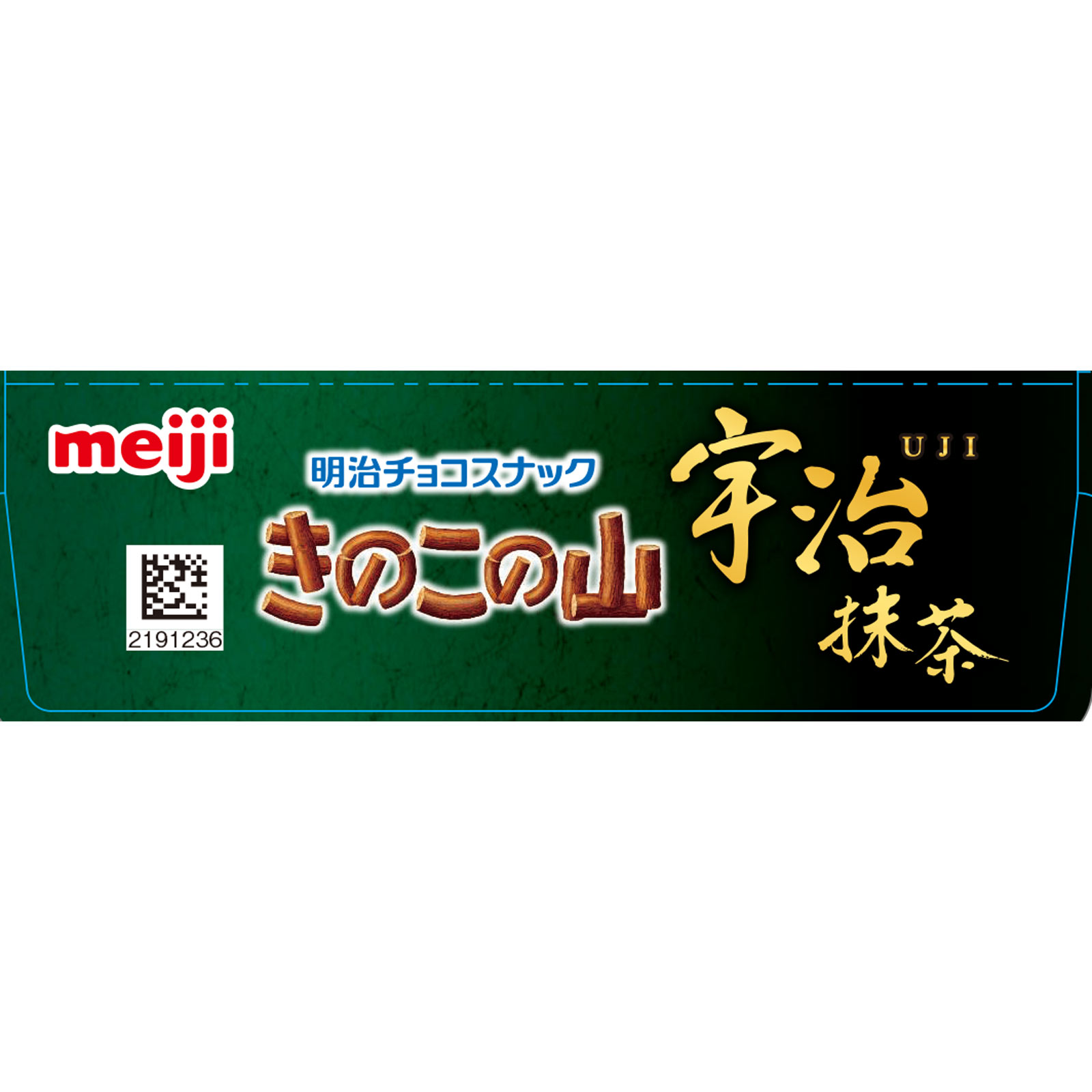 きのこの山宇治抹茶 ６４ｇ 明治（旧明治製菓）