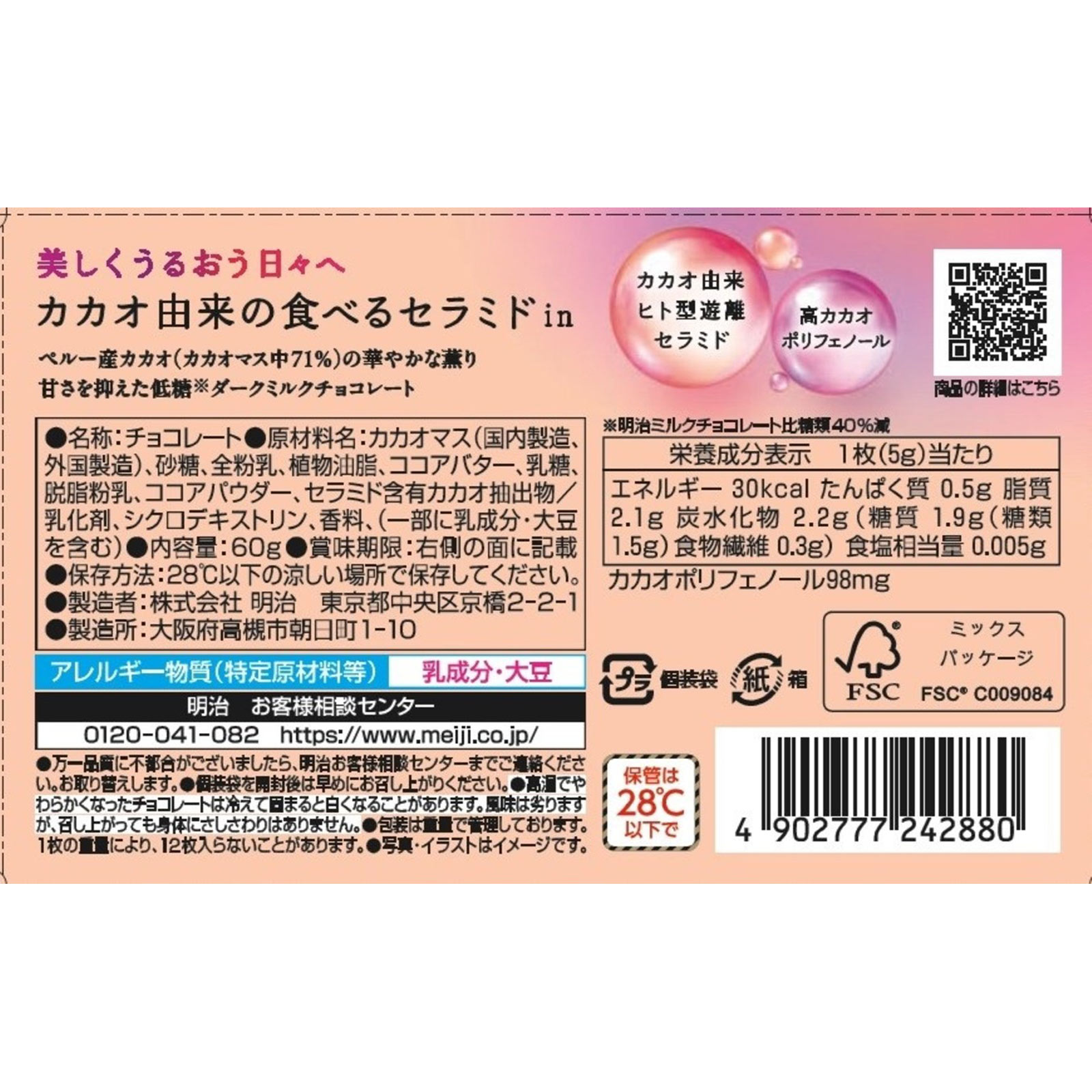 カカオボーテ ６０ｇ 明治（旧明治製菓）