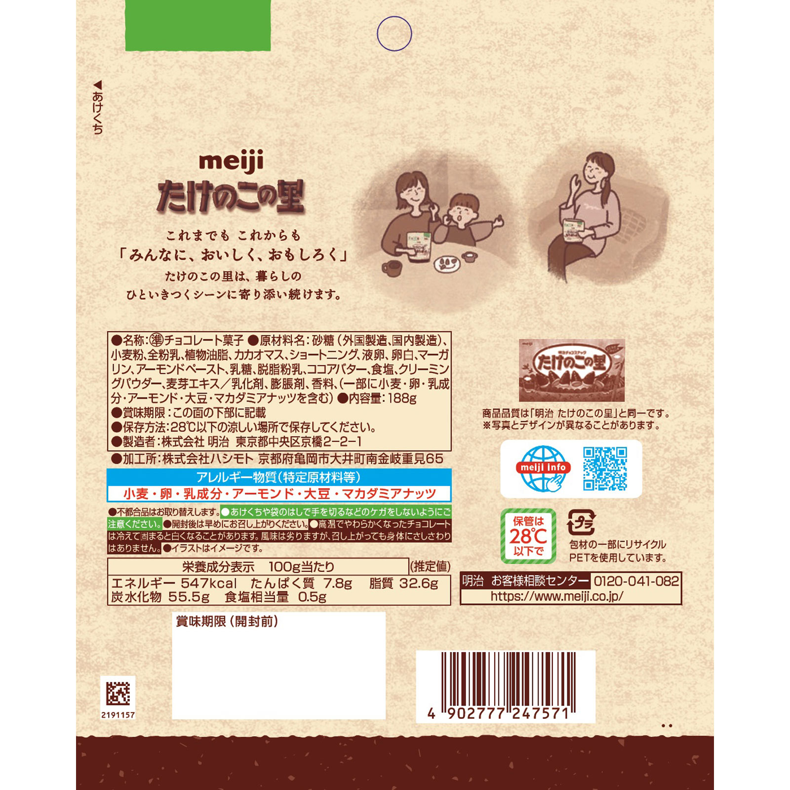 たけのこの里シンプル包装 | マツキヨココカラオンラインストア