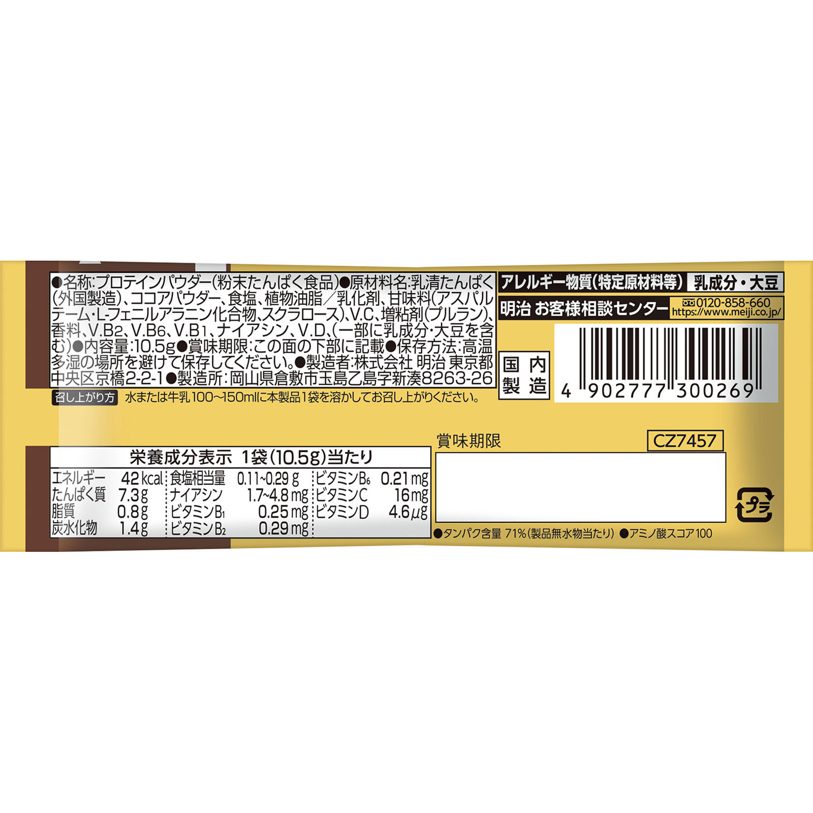 ザバス ホエイプロテイン１００リッチショコラ トライアルタイプ １０．５ｇ 明治（旧明治乳業）