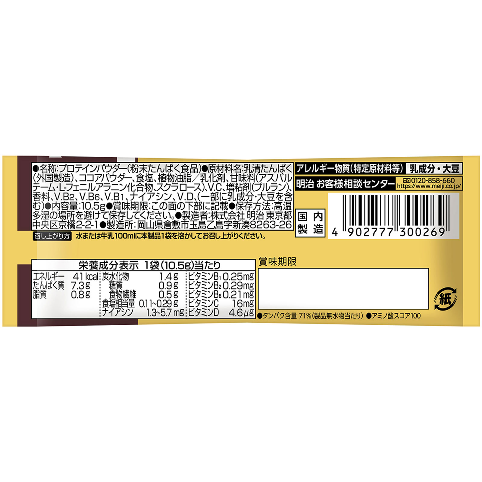 ザバス ホエイプロテイン１００リッチショコラ トライアルタイプ １０．５ｇ 明治（旧明治乳業）