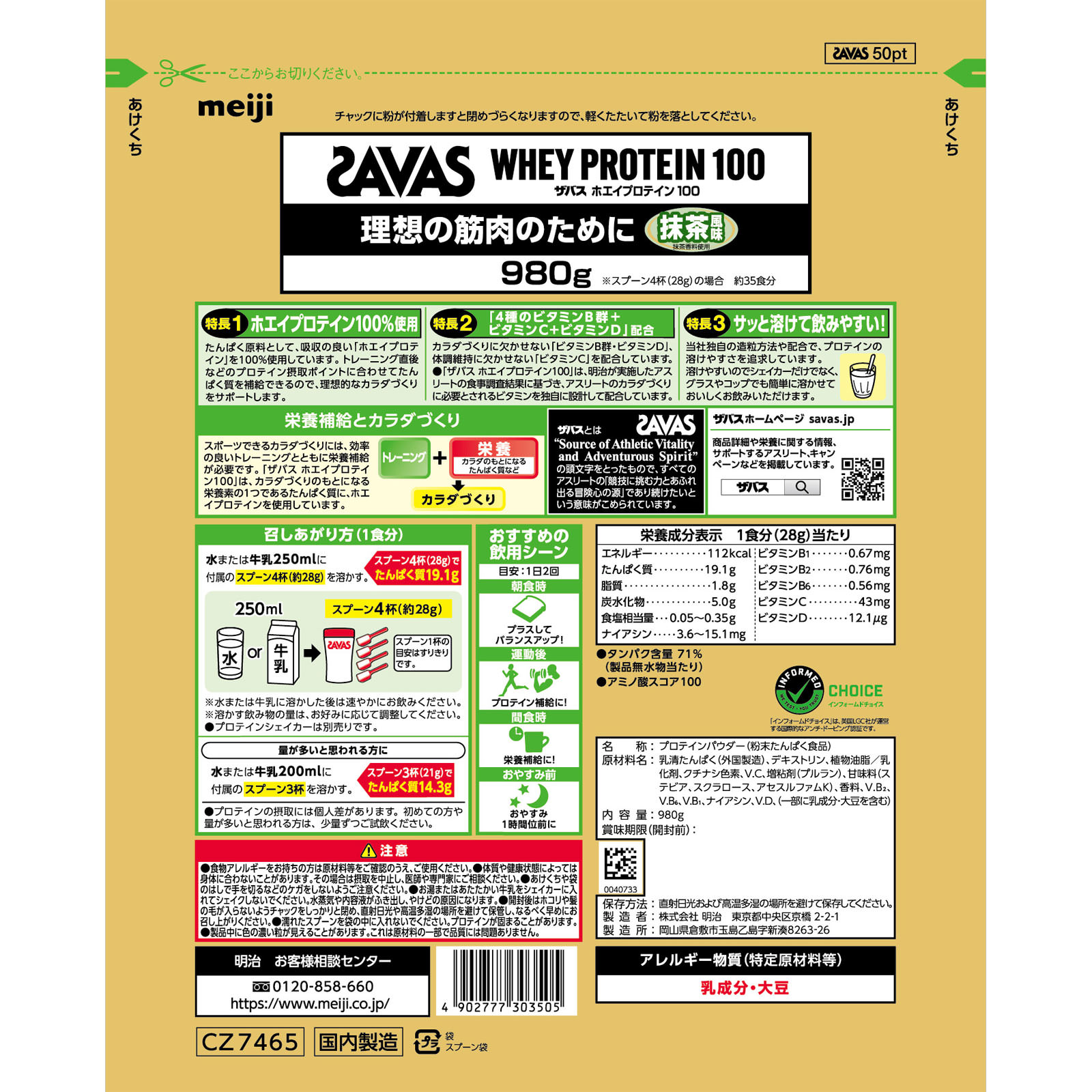 ザバス ホエイプロテイン１００抹茶５０食 ９８０ｇ 明治（旧明治製菓）