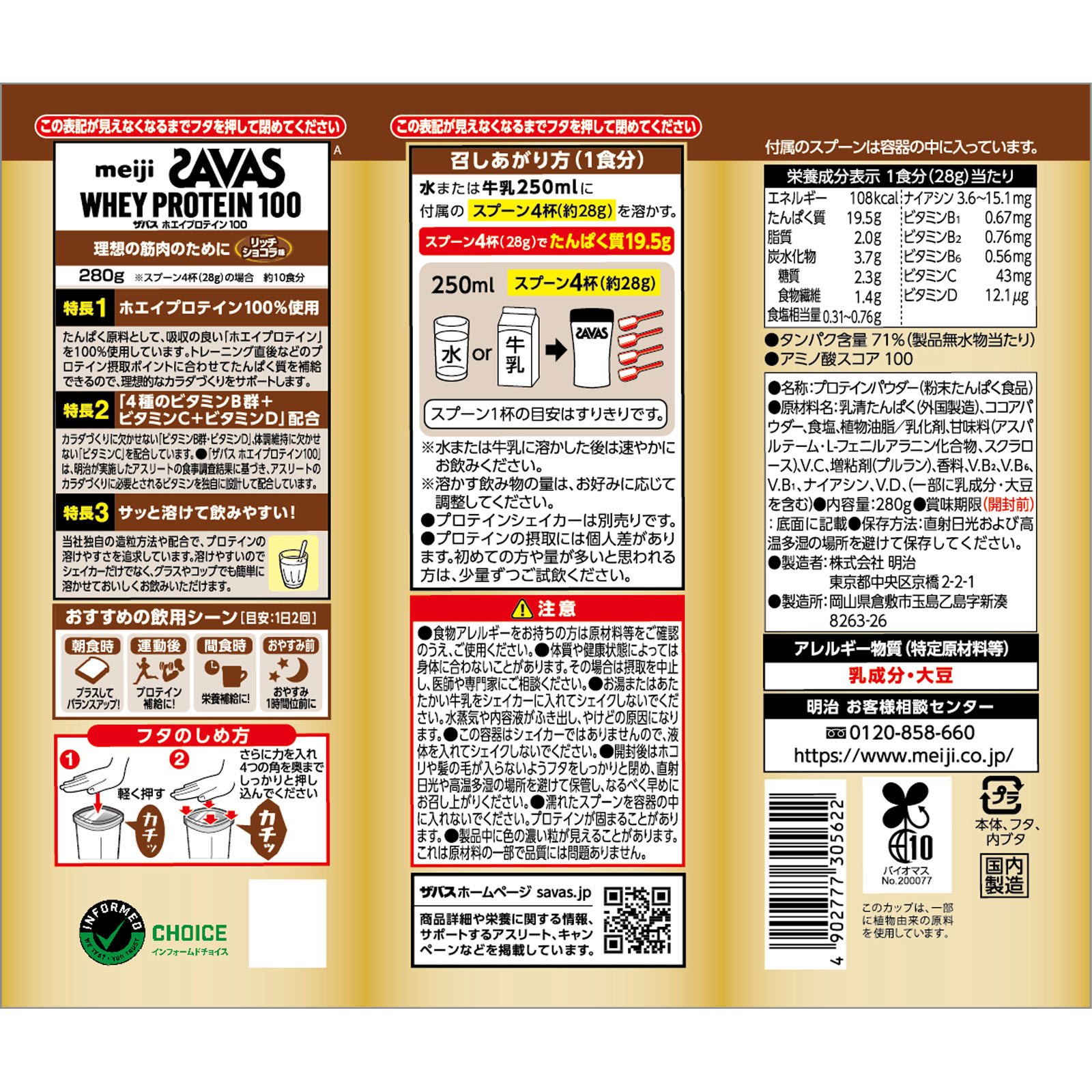 ザバス ホエイプロテイン100 ショコラ 14食 ２８０ｇ 明治（旧明治製菓）